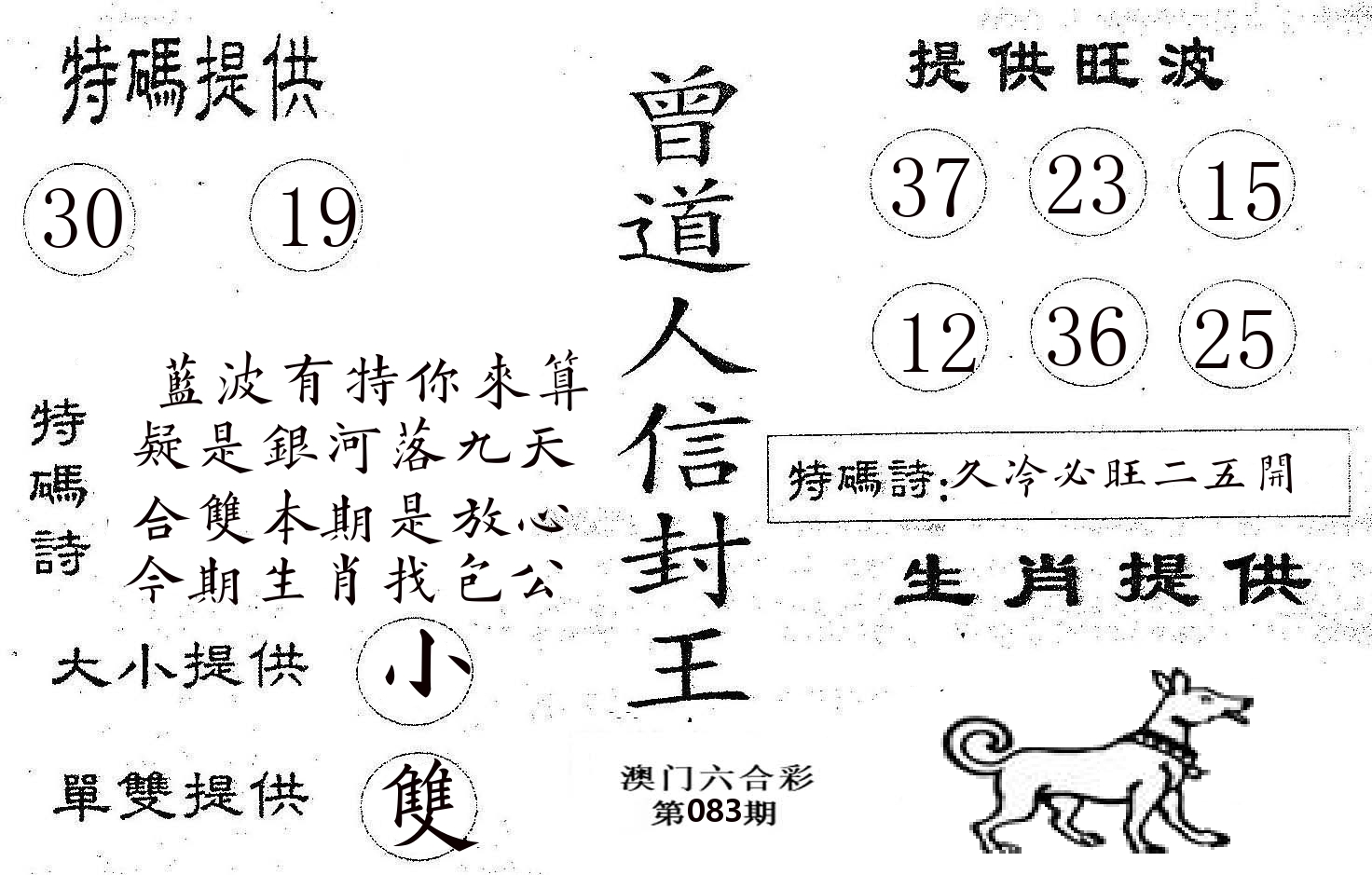 曾信封王 第83期