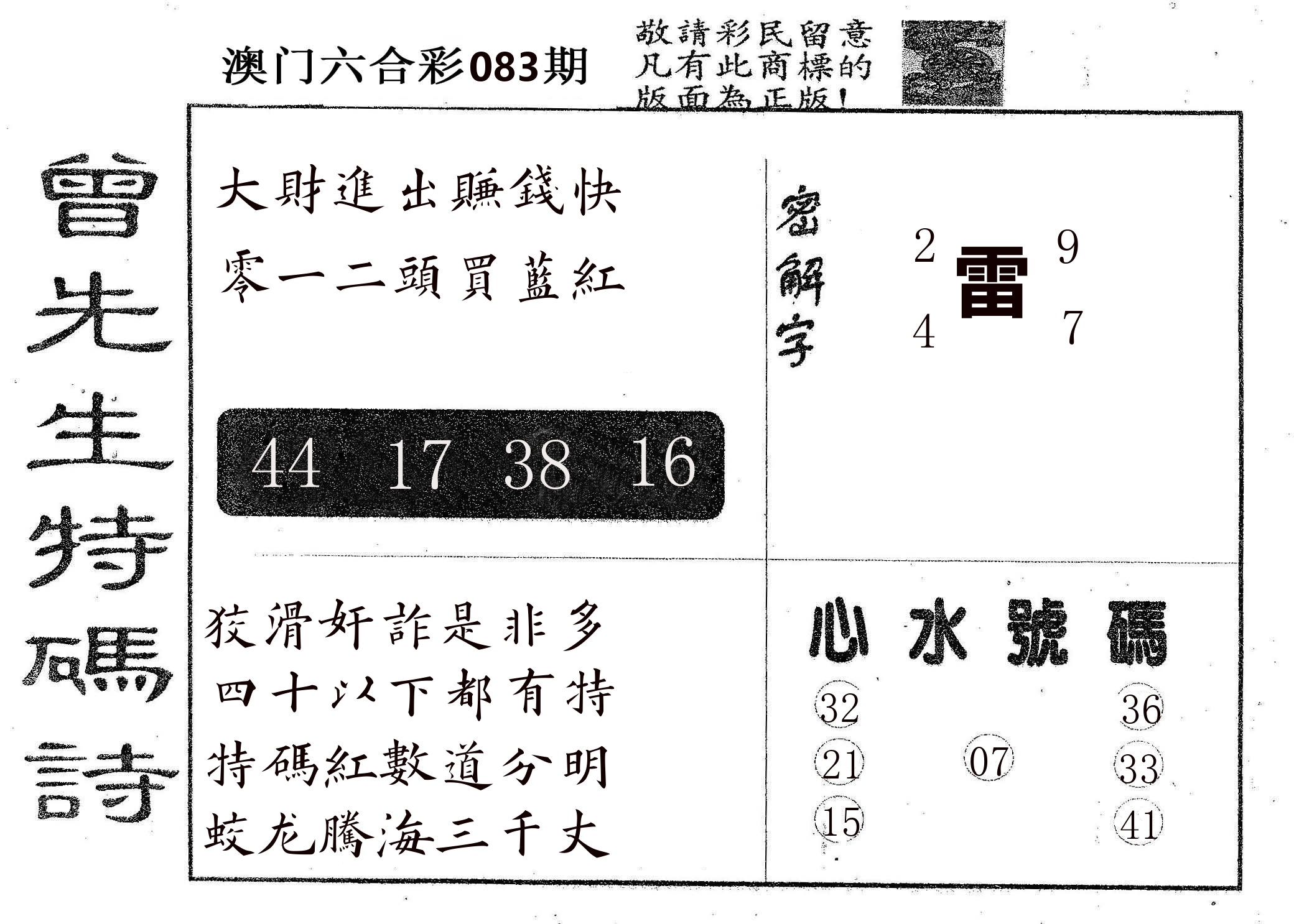 曾特码诗 第83期