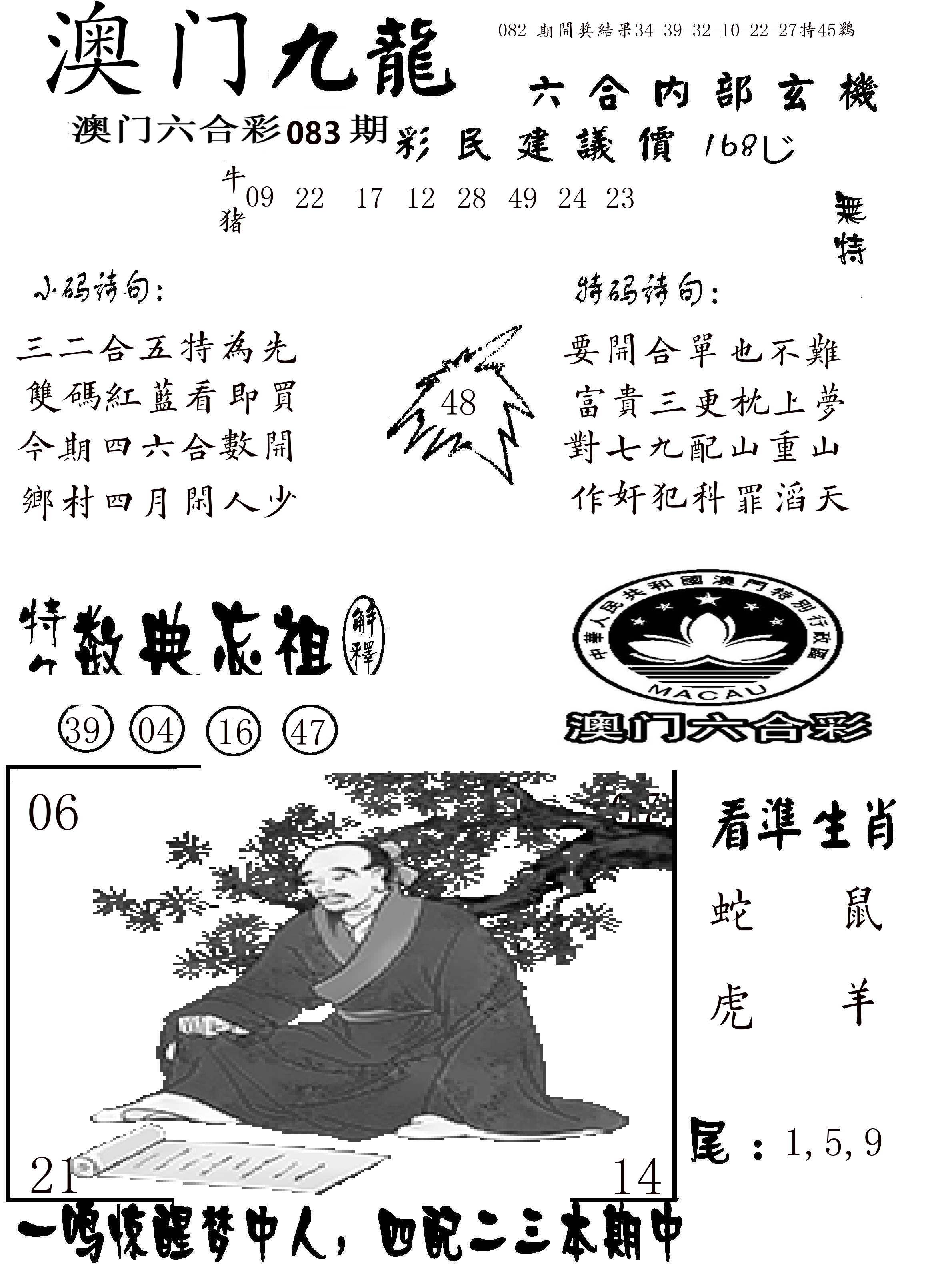 澳门传真1 第83期