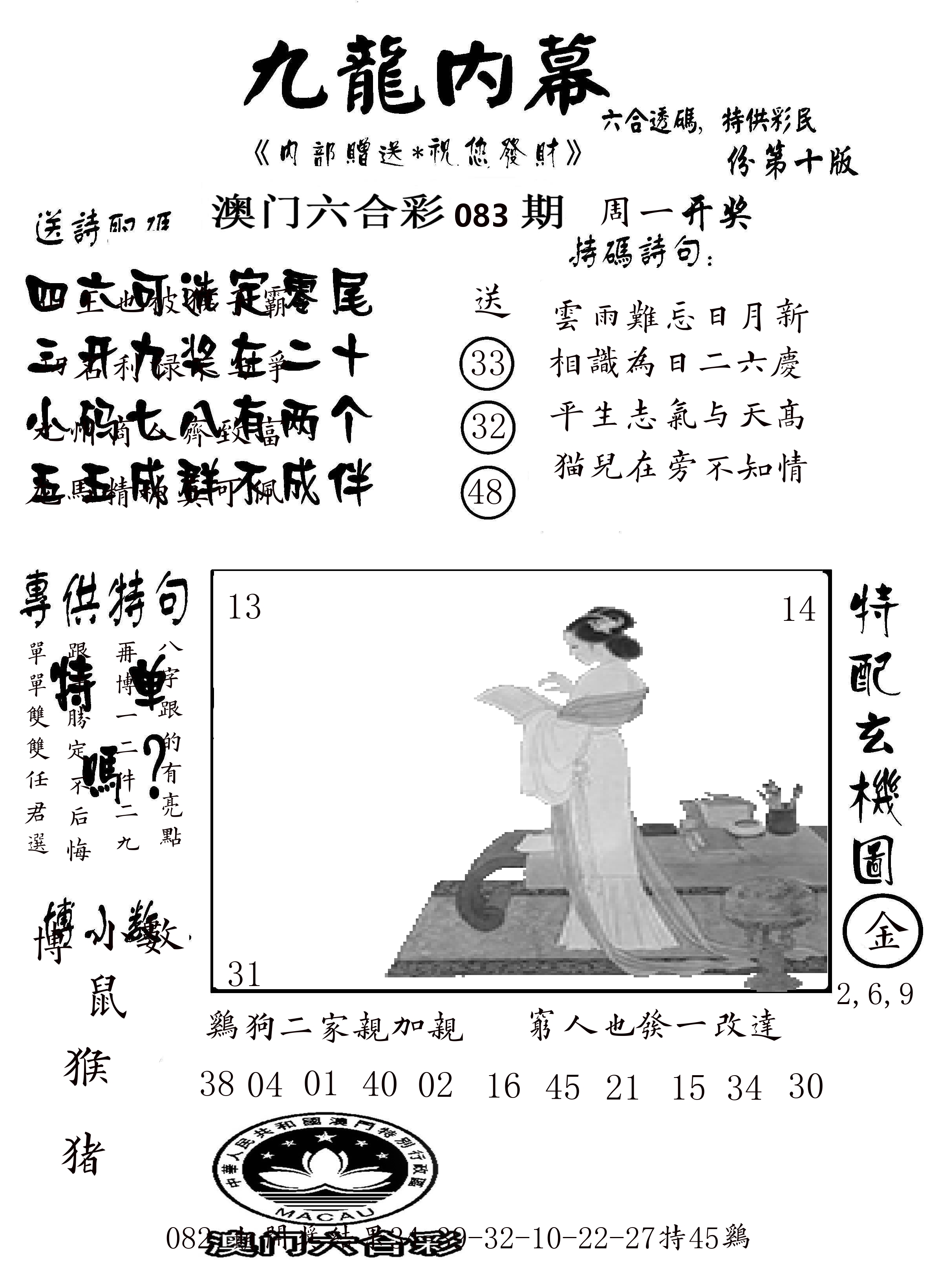 澳门传真2 第83期