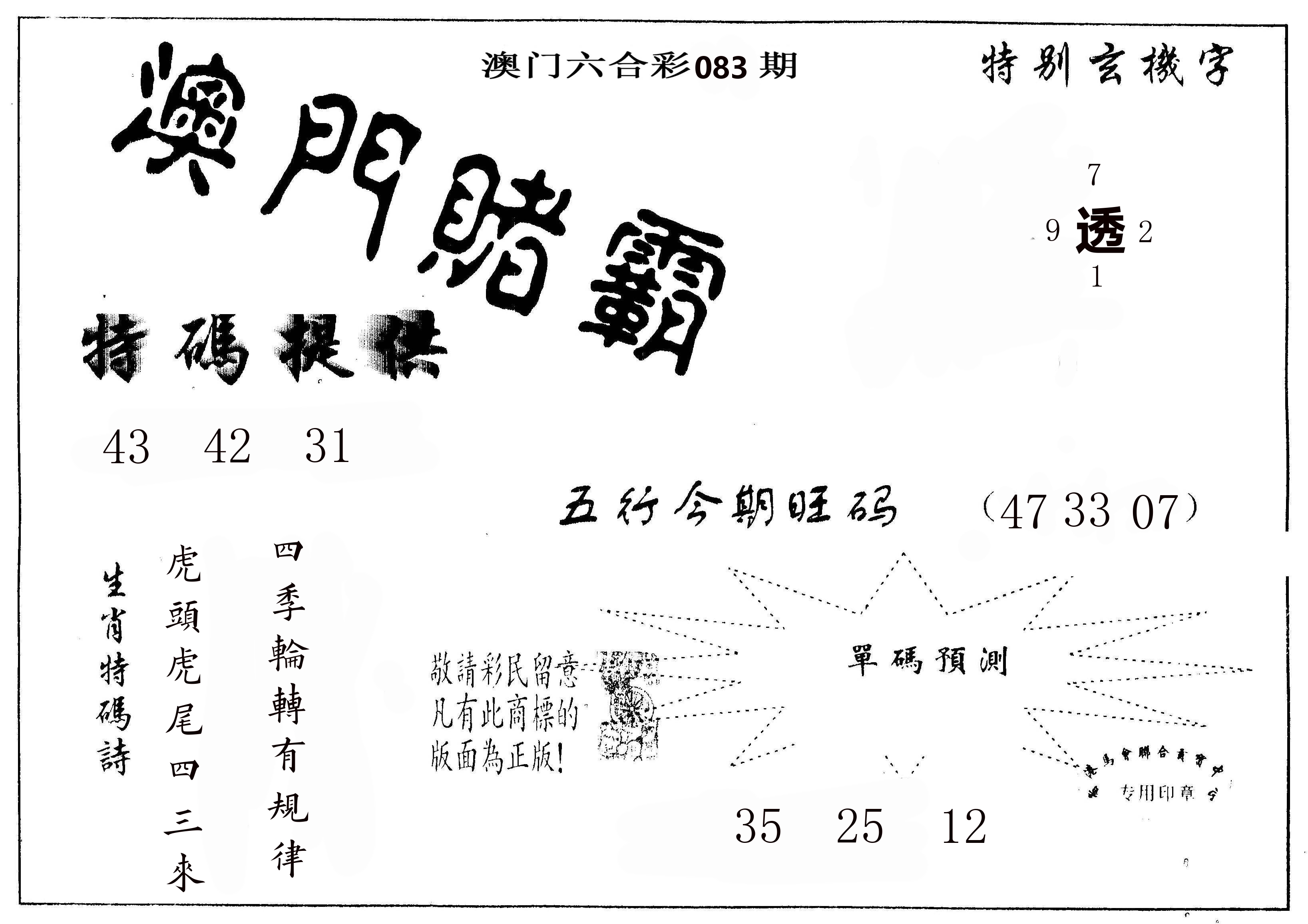 澳门赌霸 第83期