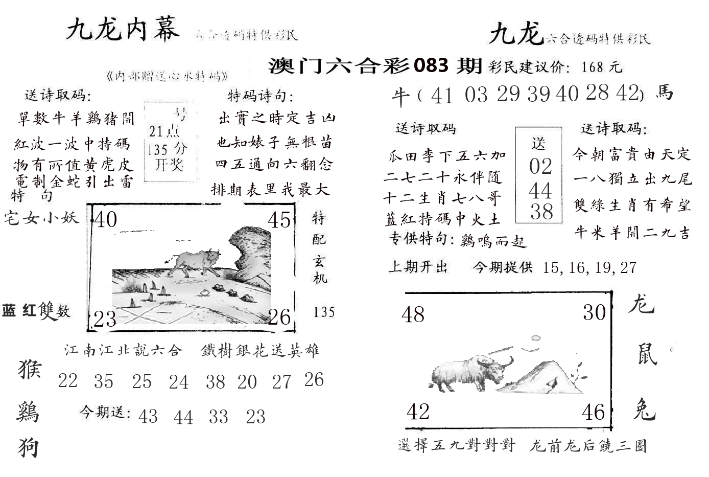 九龙内幕 第83期