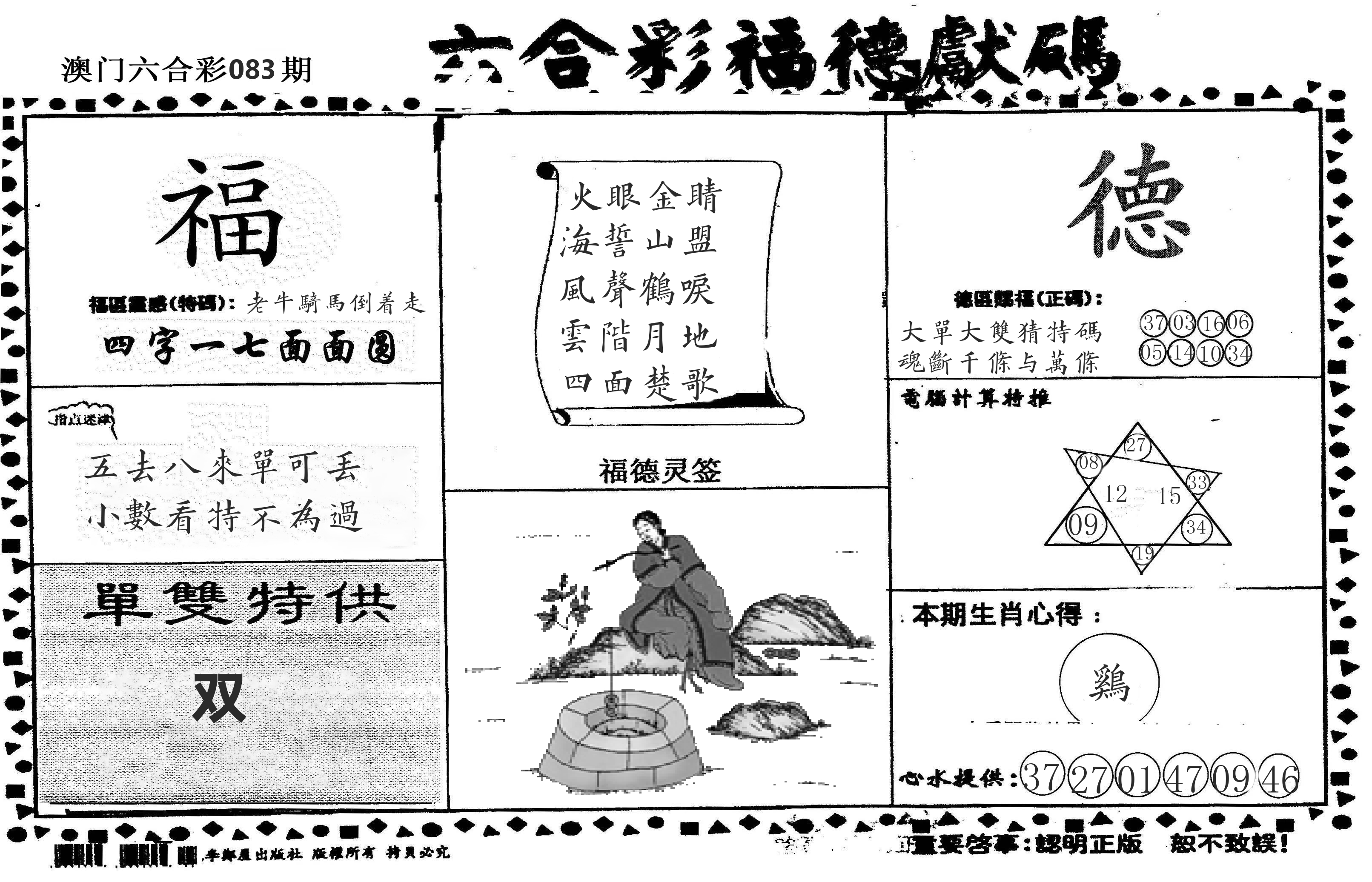 老福德送码 第83期