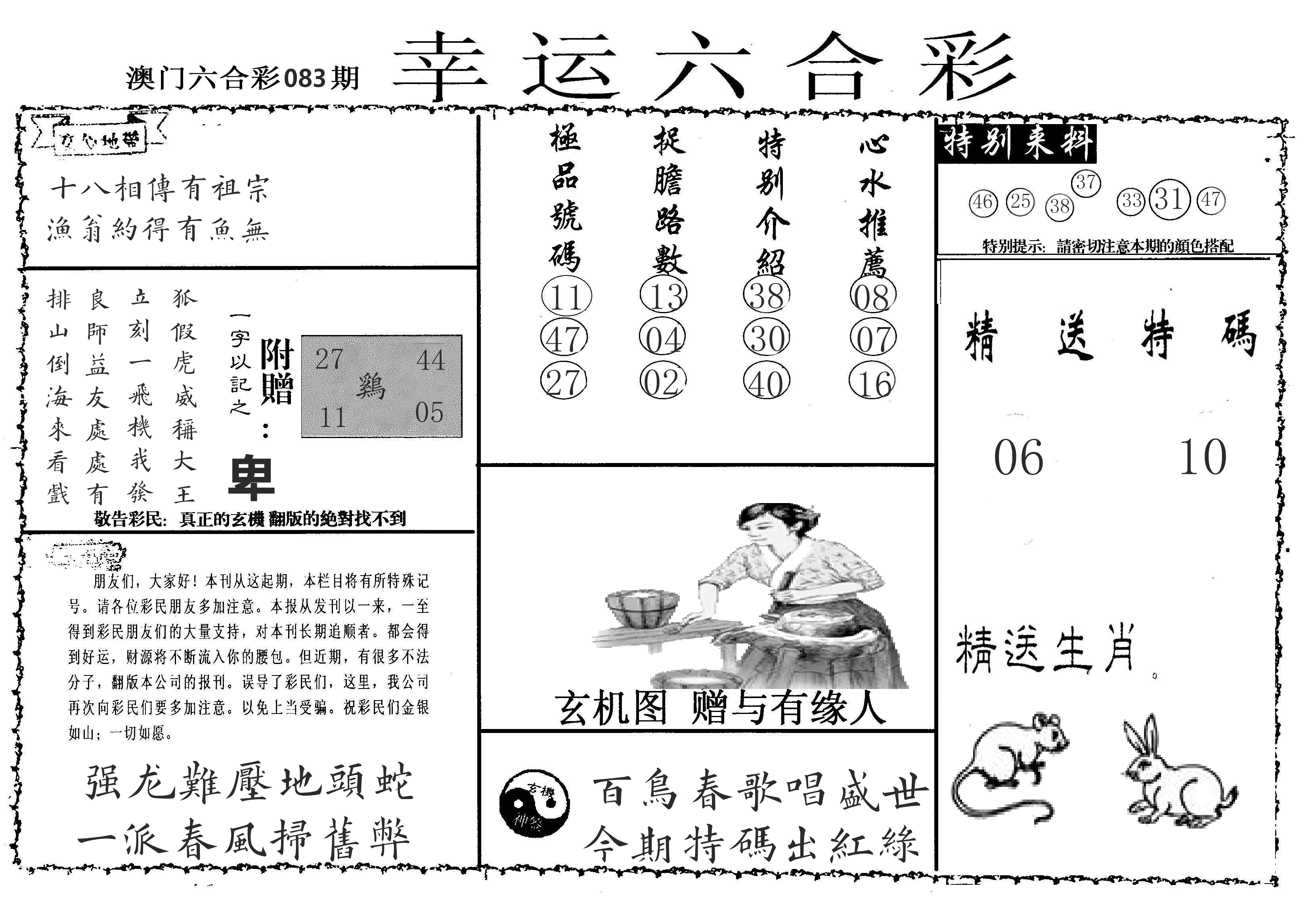 老幸运六合 第83期