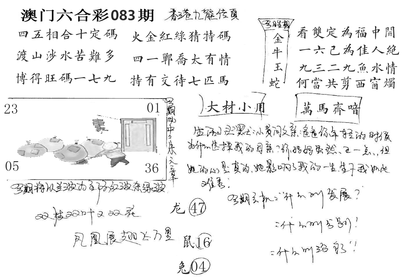 澳门手写九龙 第83期