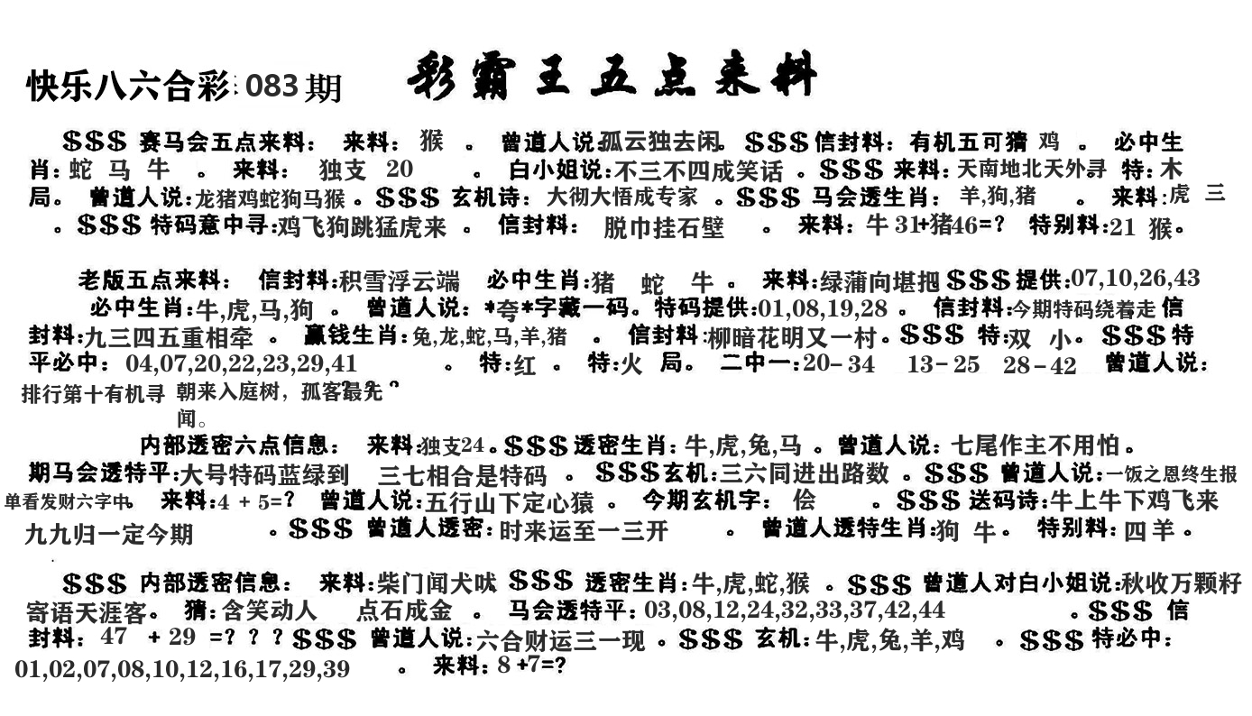 澳门五点来料 第83期