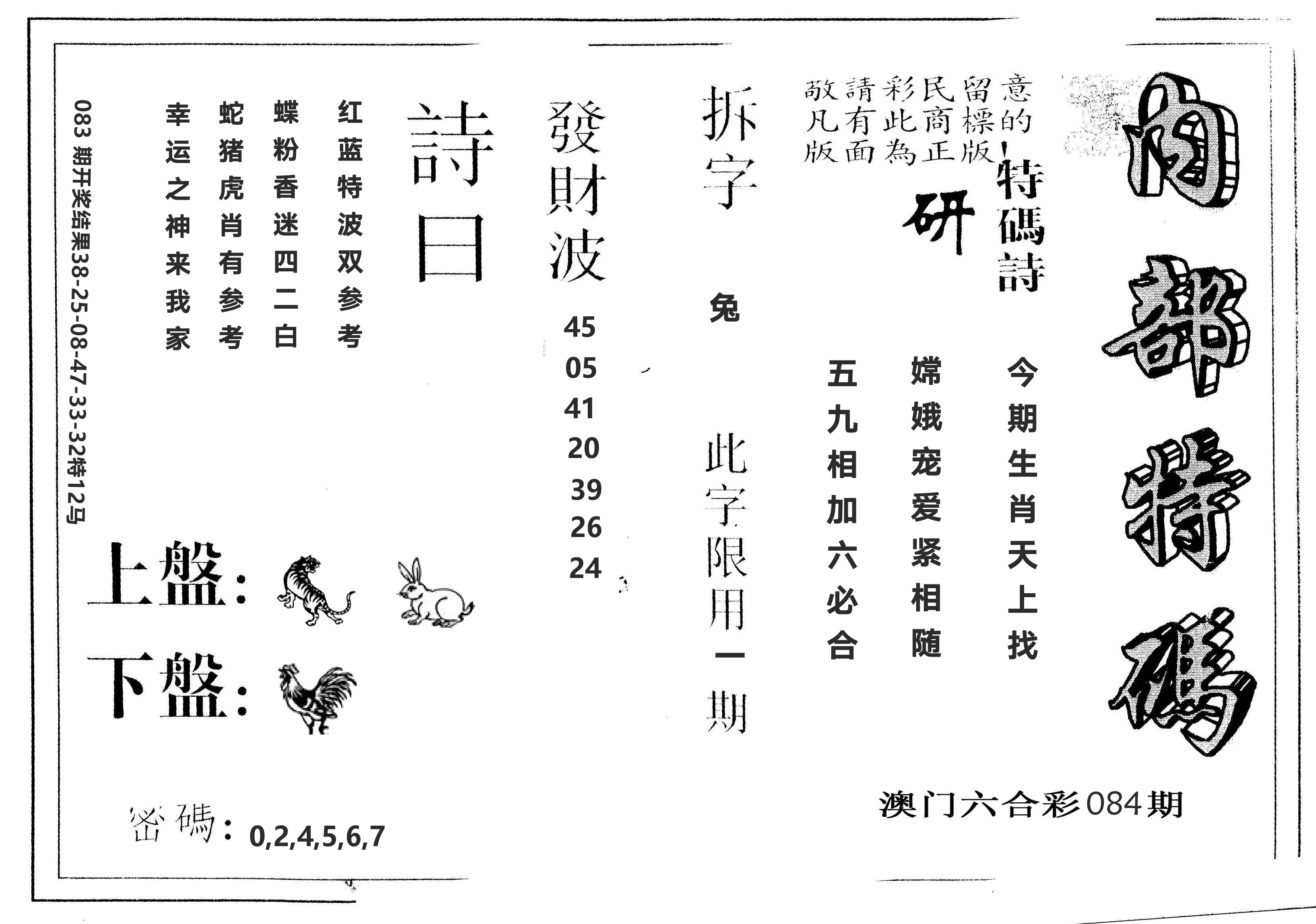 另版内部特码 第84期