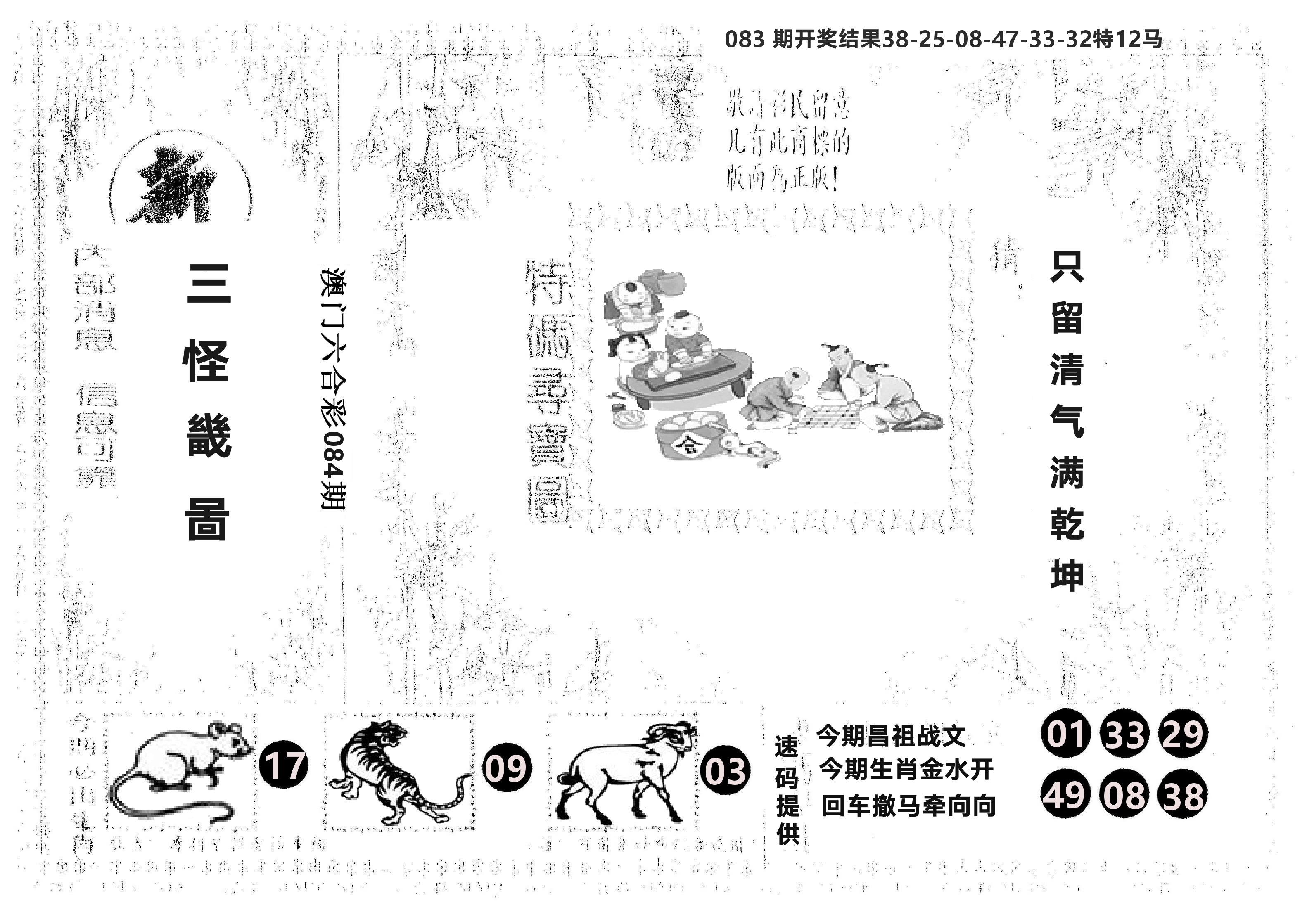 另版新三怪 第84期
