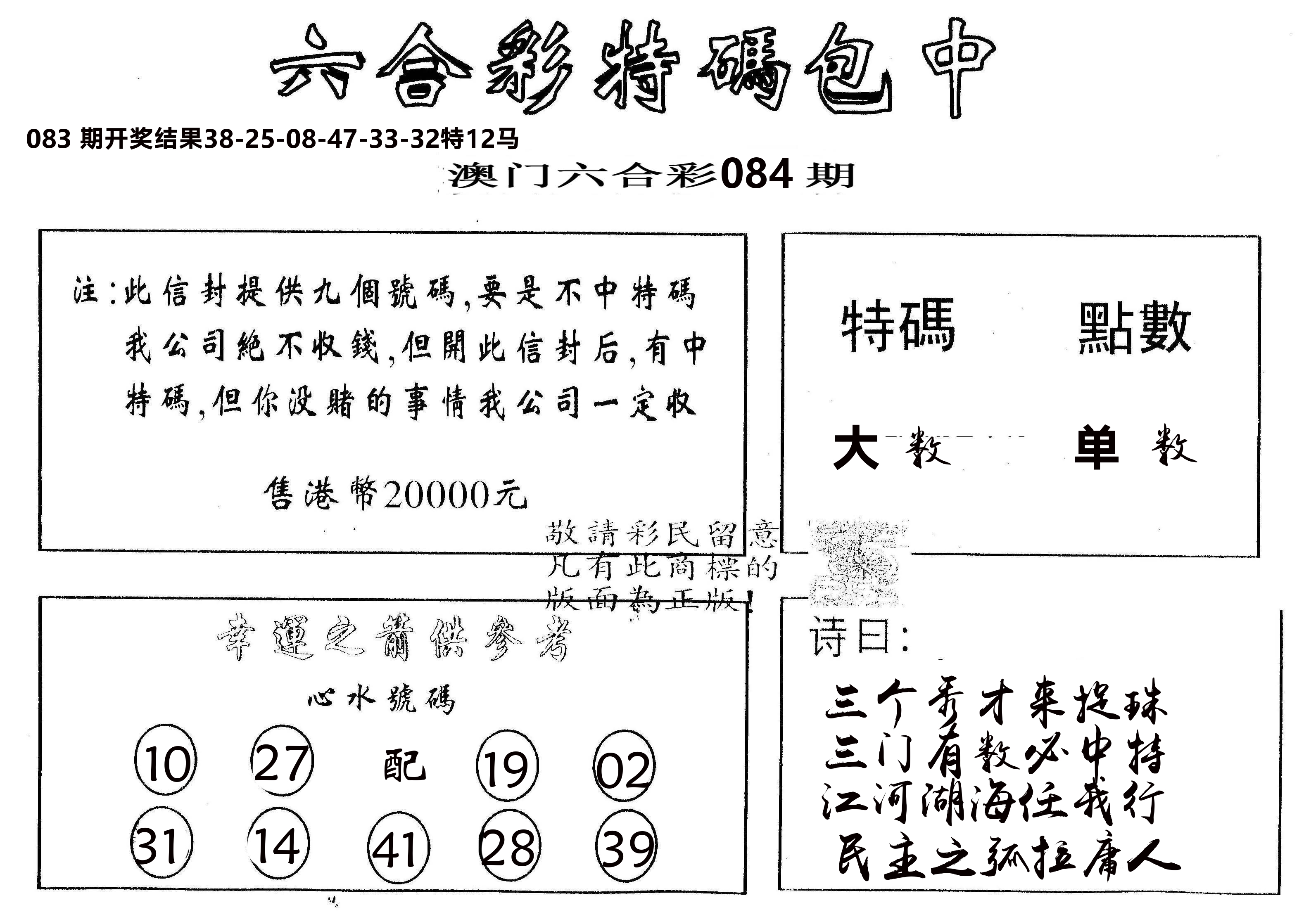 另版2000包中特 第84期