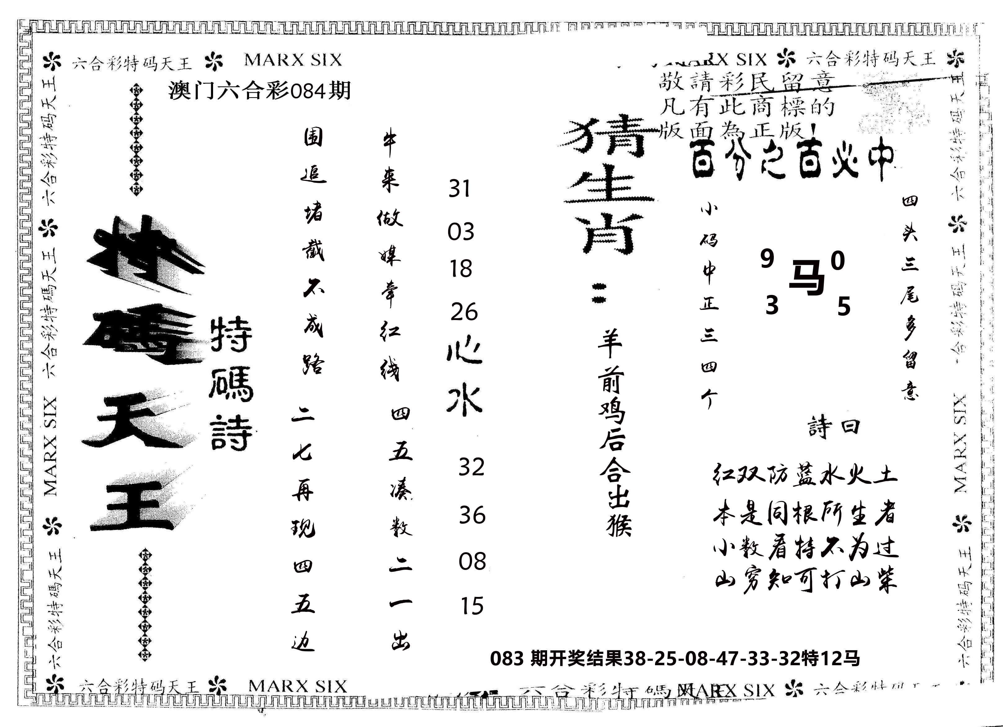 另版特码天王 第84期