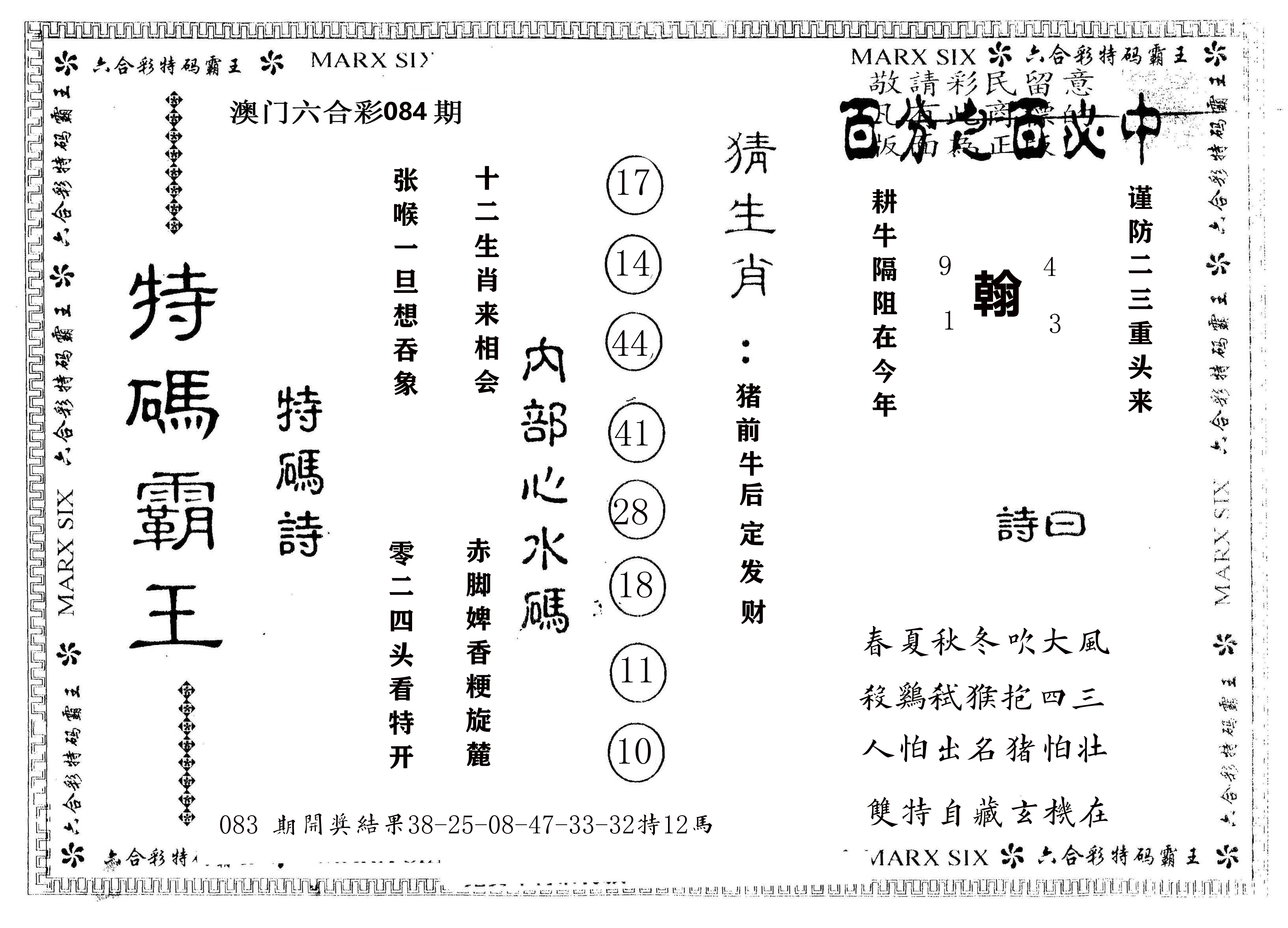 另版特码霸王 第84期