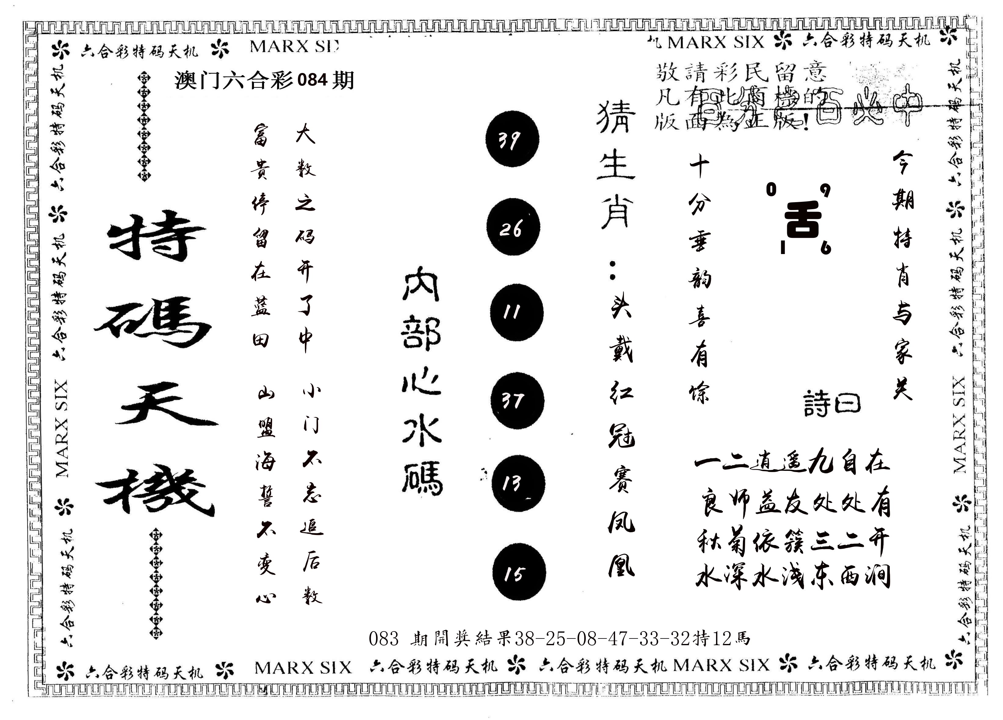 另版特码天机 第84期