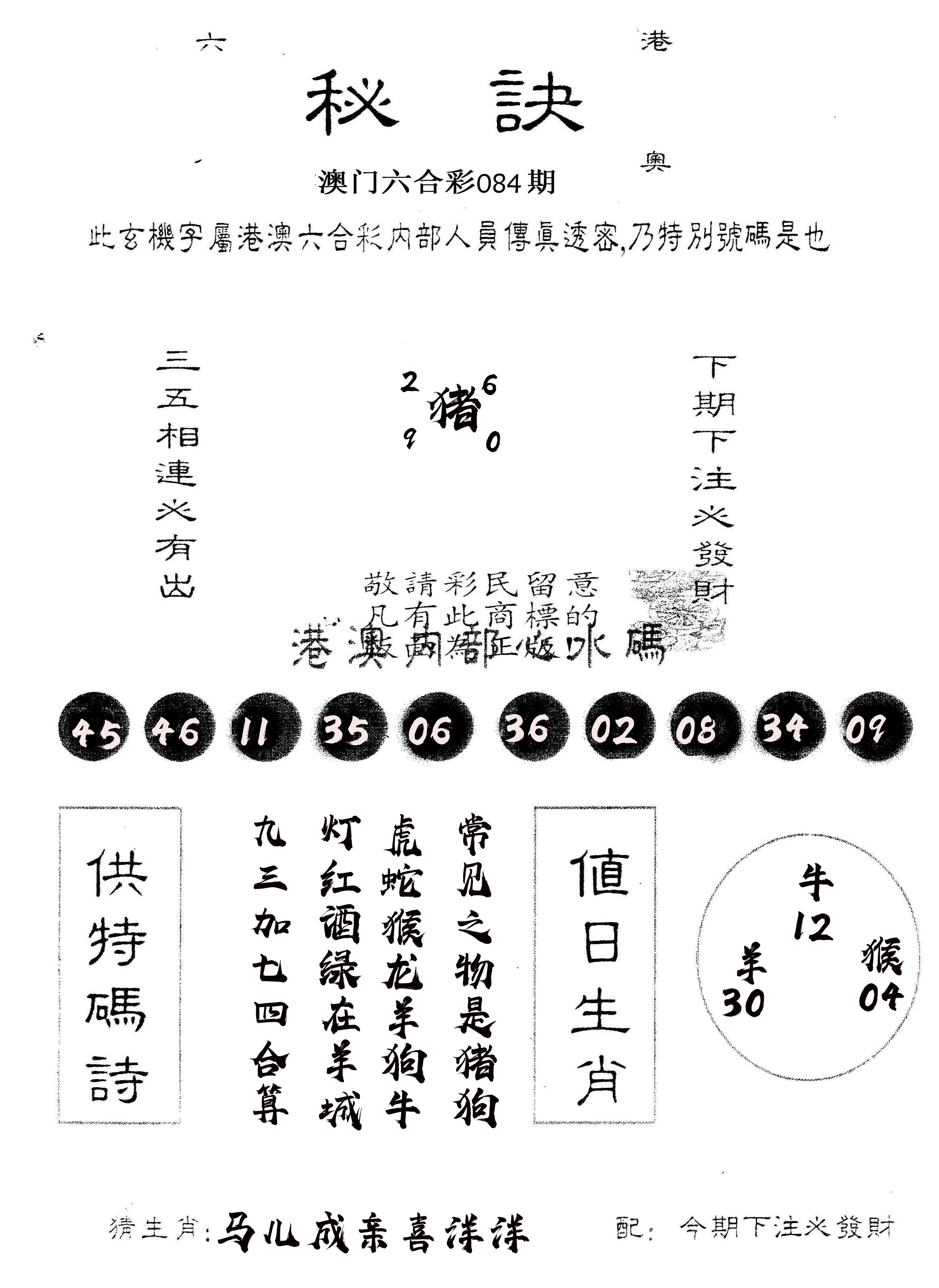 另版秘诀 第84期
