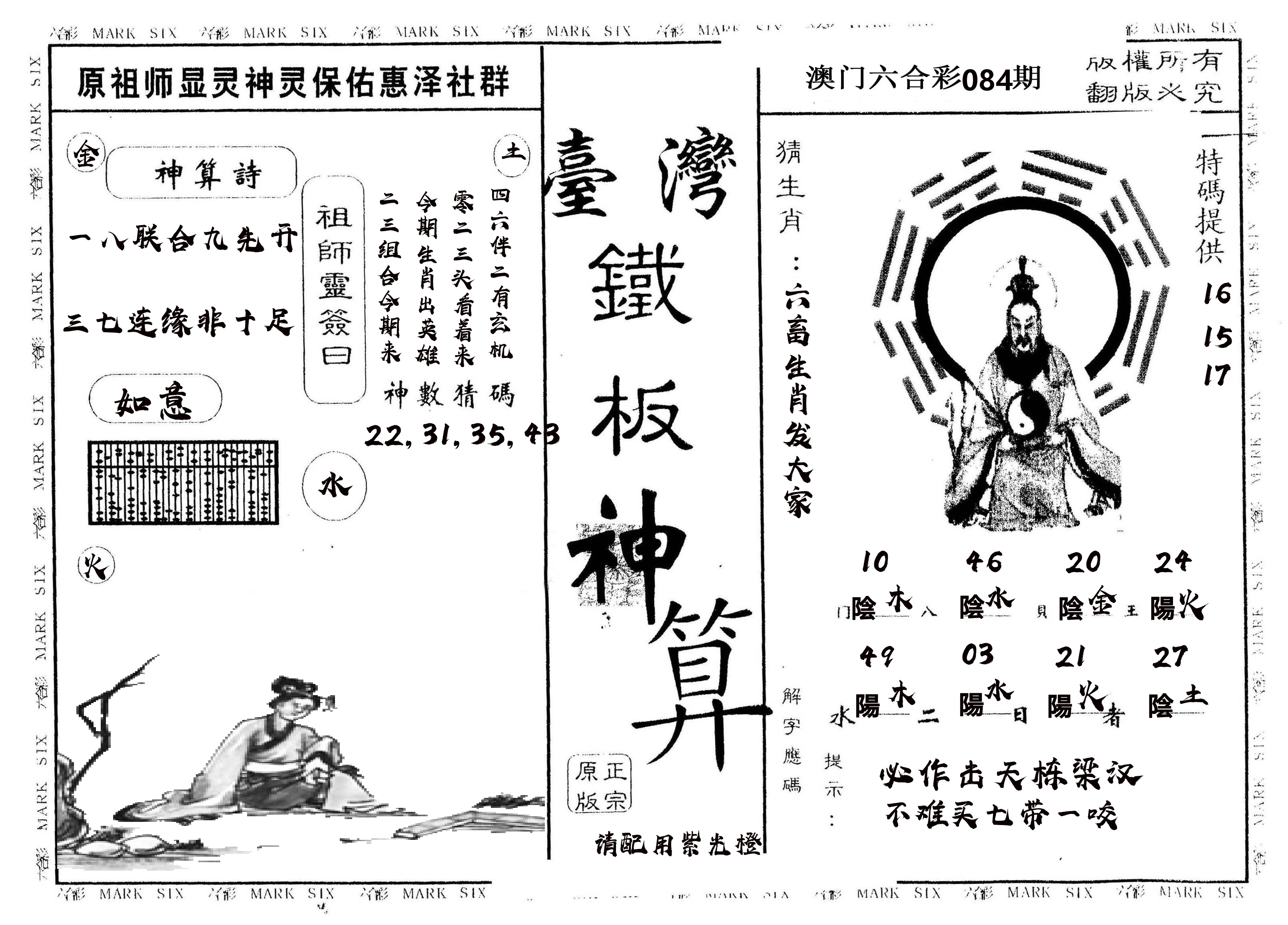 另版台湾铁板 第84期