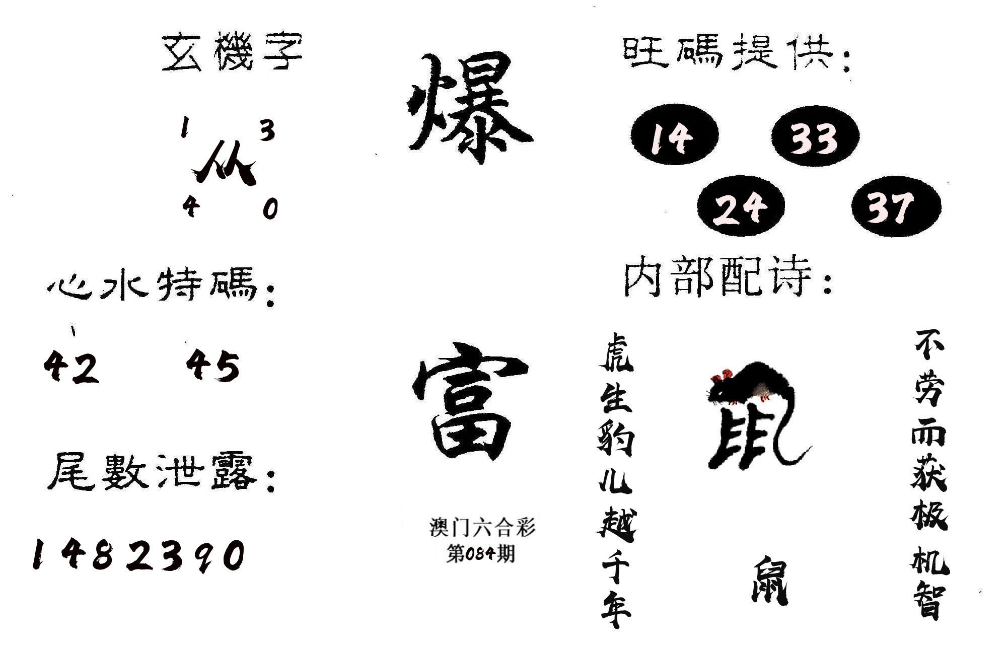 爆富 第84期