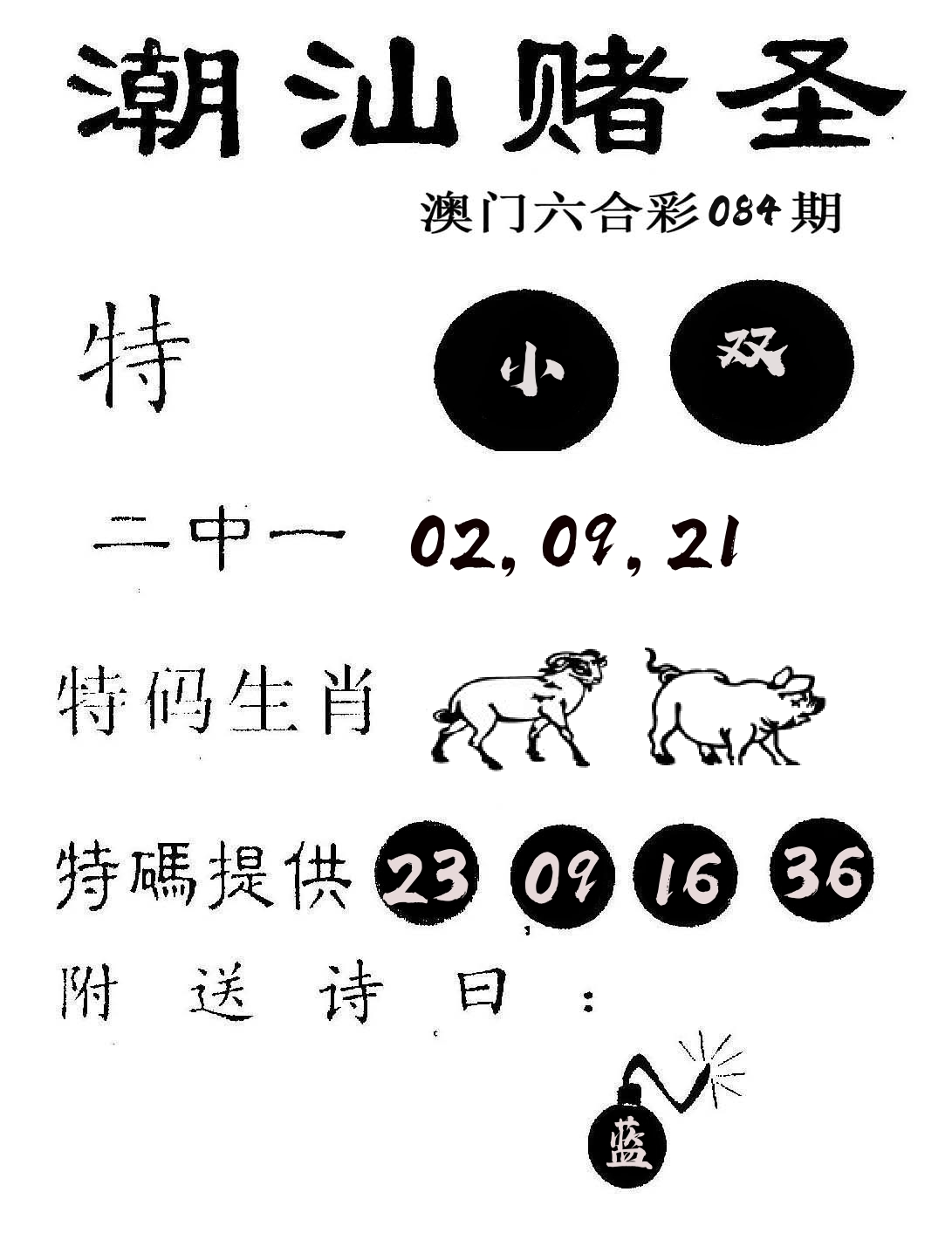 潮汕赌圣 第84期