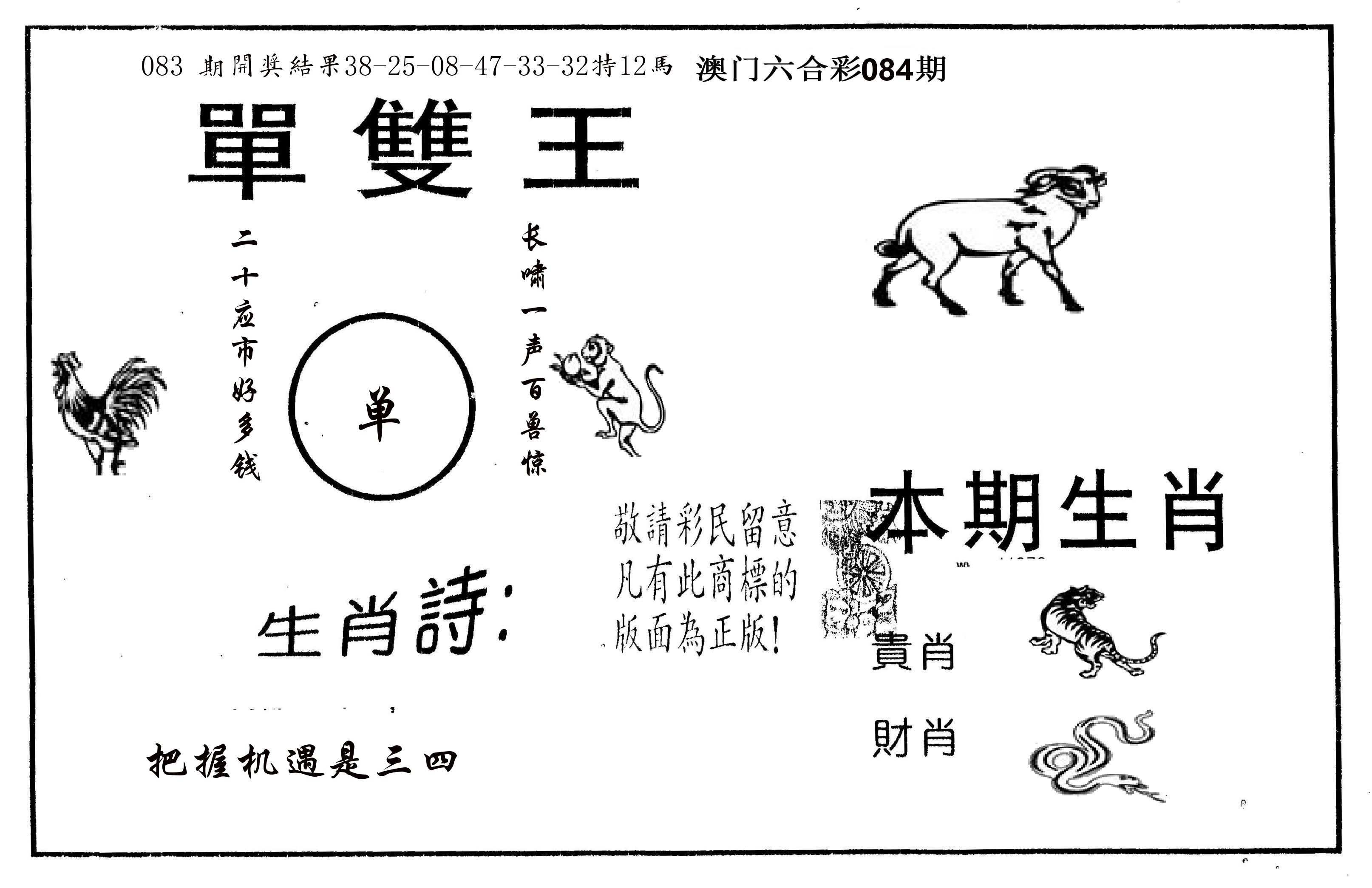单双王A 第84期
