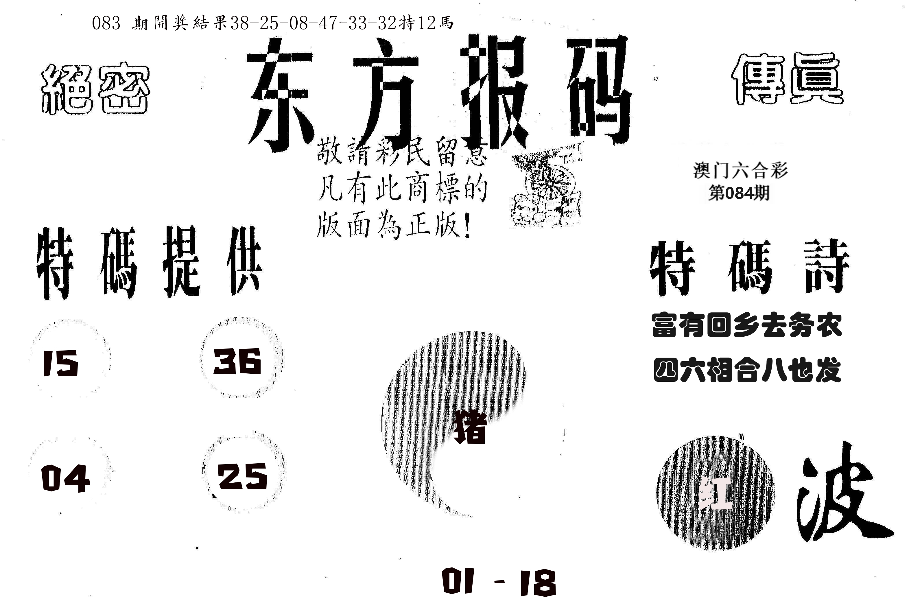东方报码 第84期