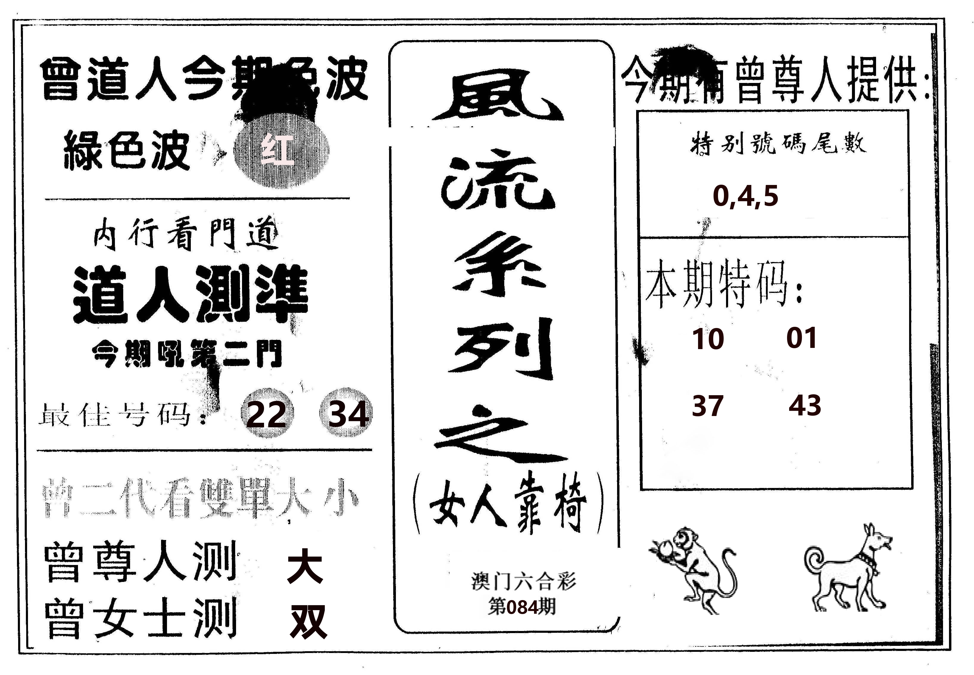 风流系列-3 第84期