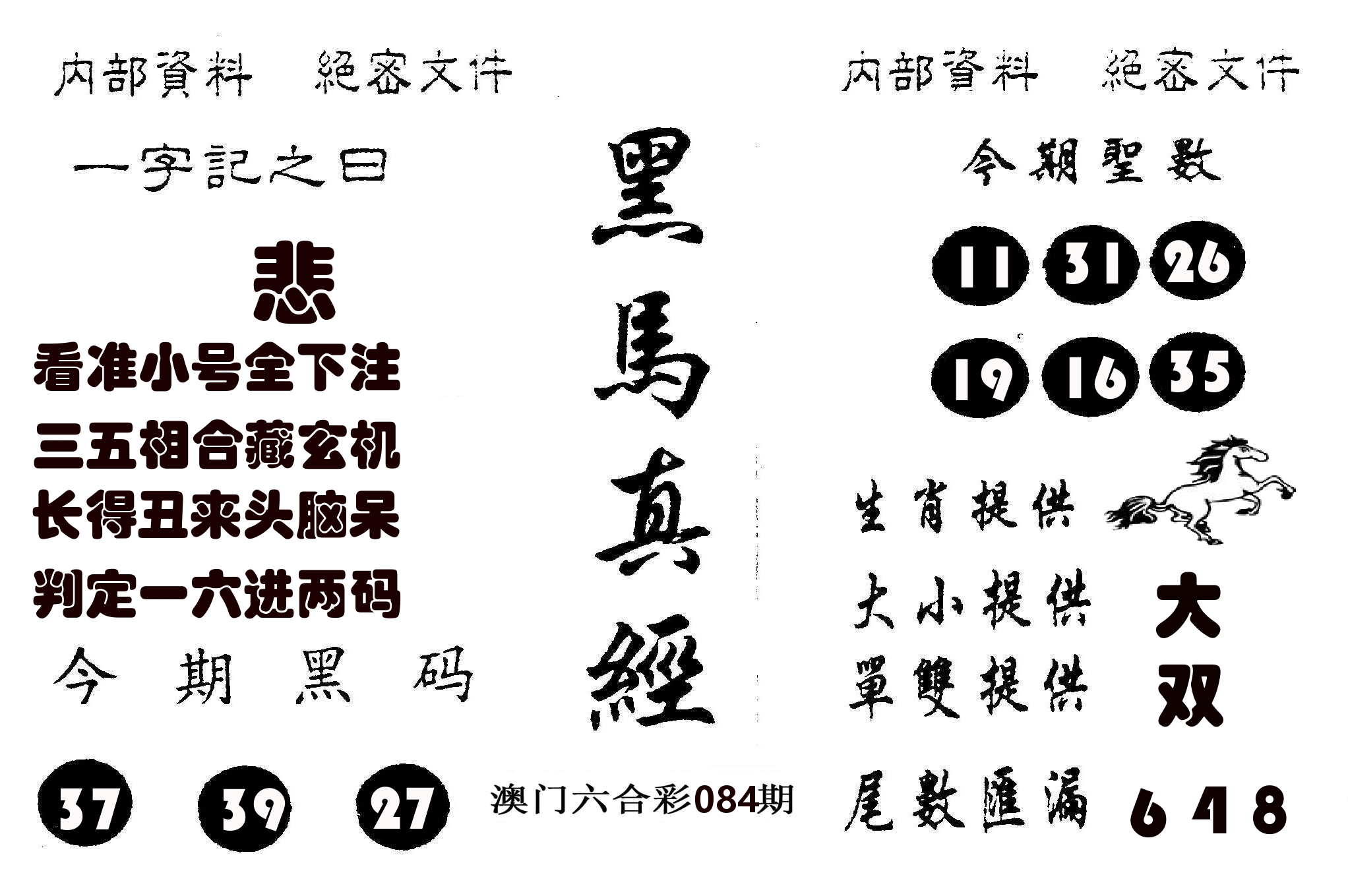 黑马真经 第84期