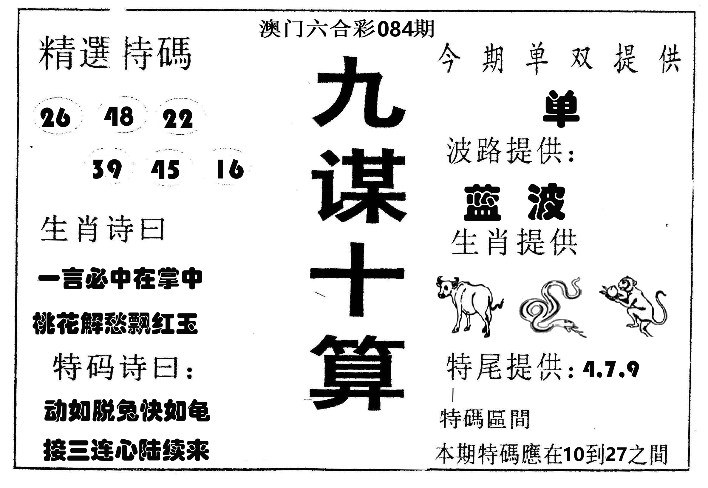 九谋十算 第84期