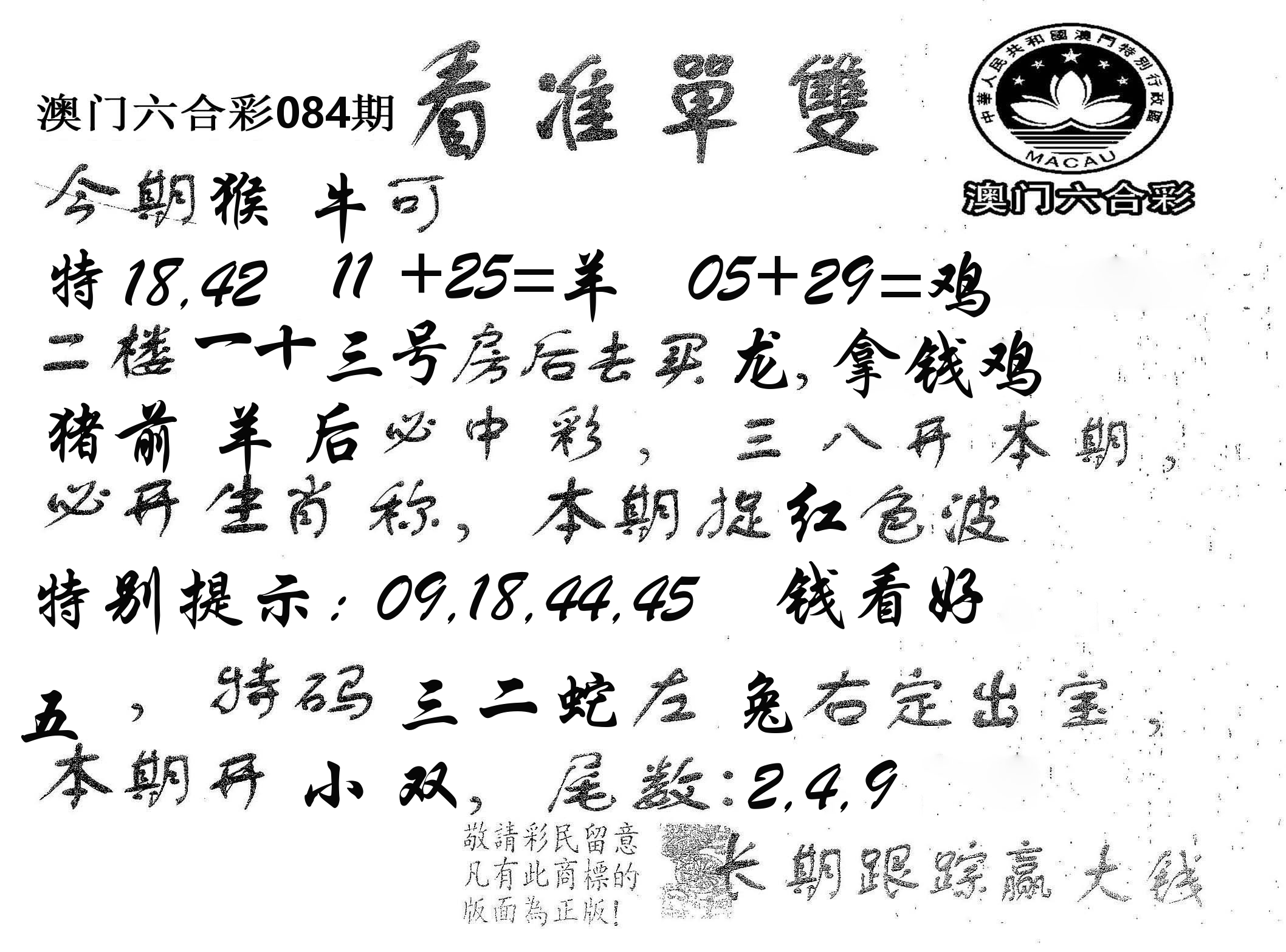 看准单双 第84期