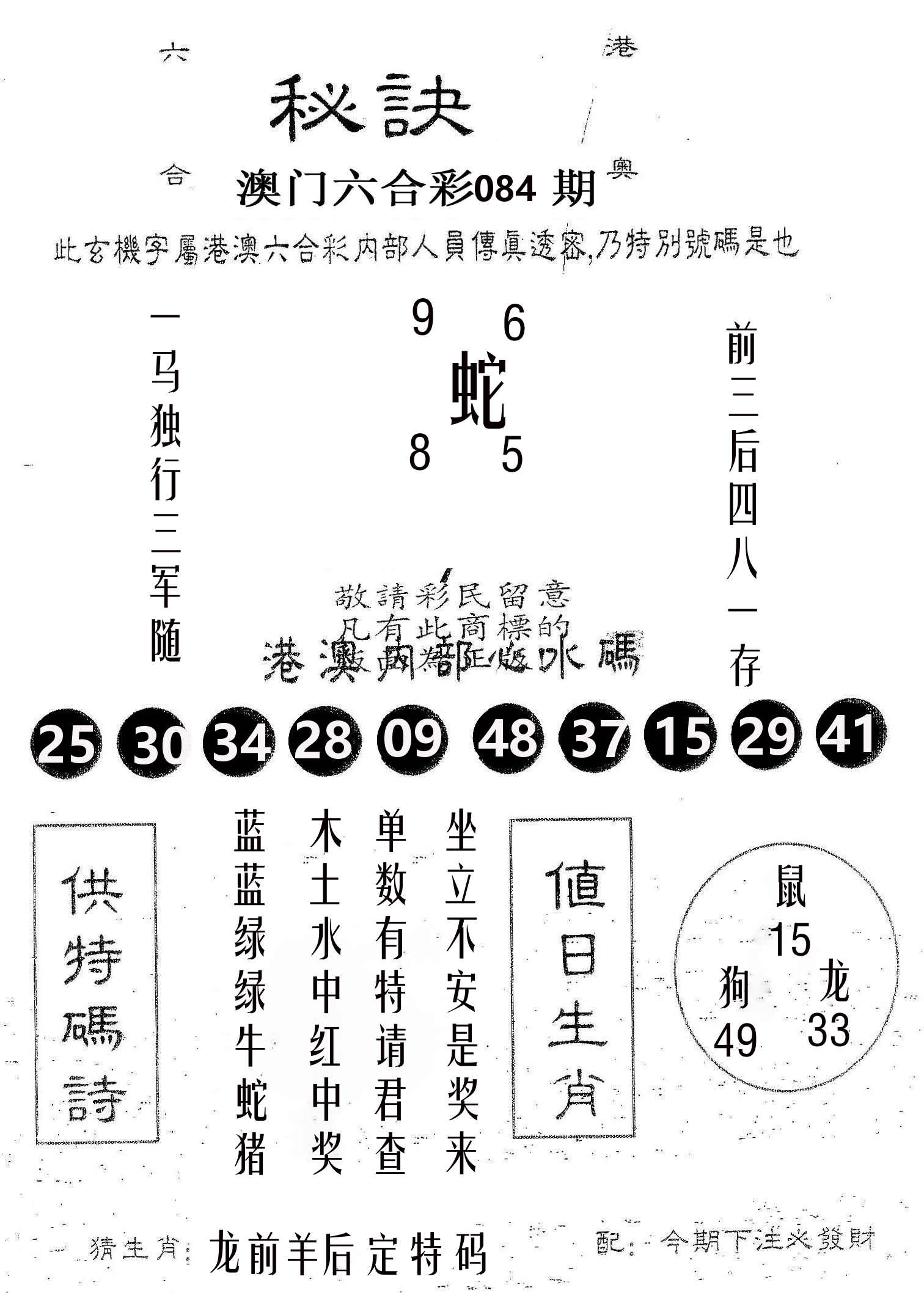 秘决 第84期