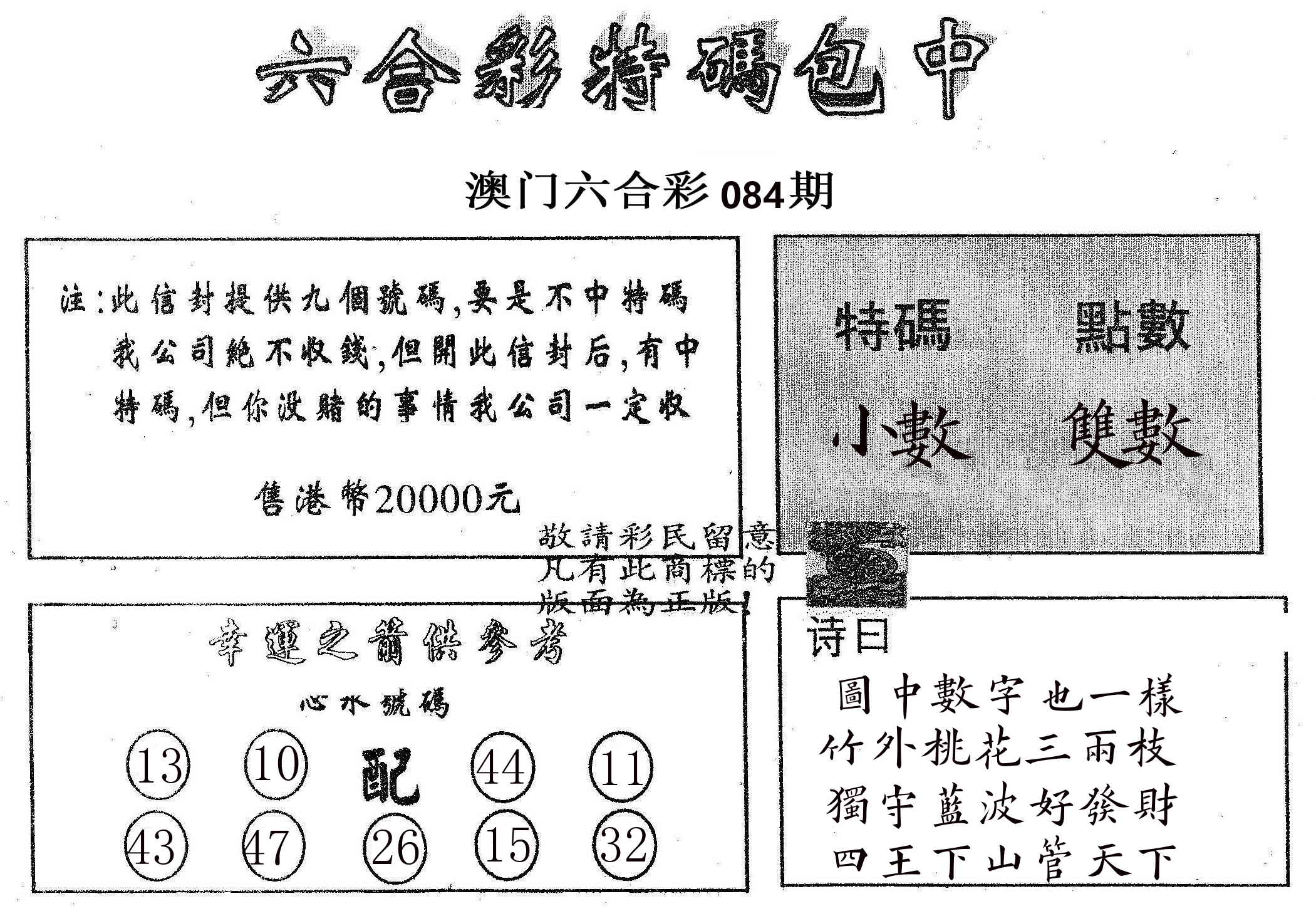 20000包中B 第84期
