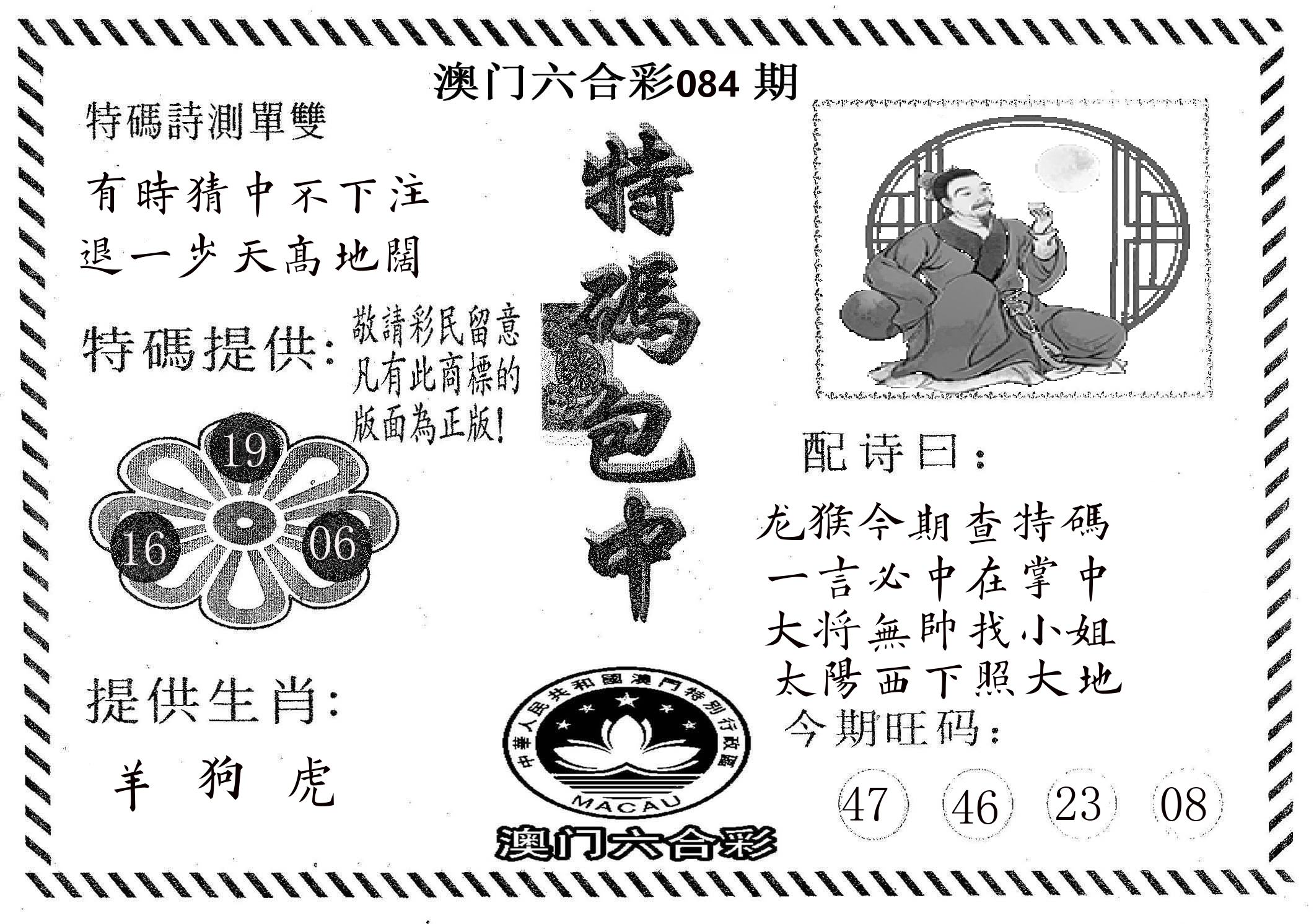 特码包中 第84期