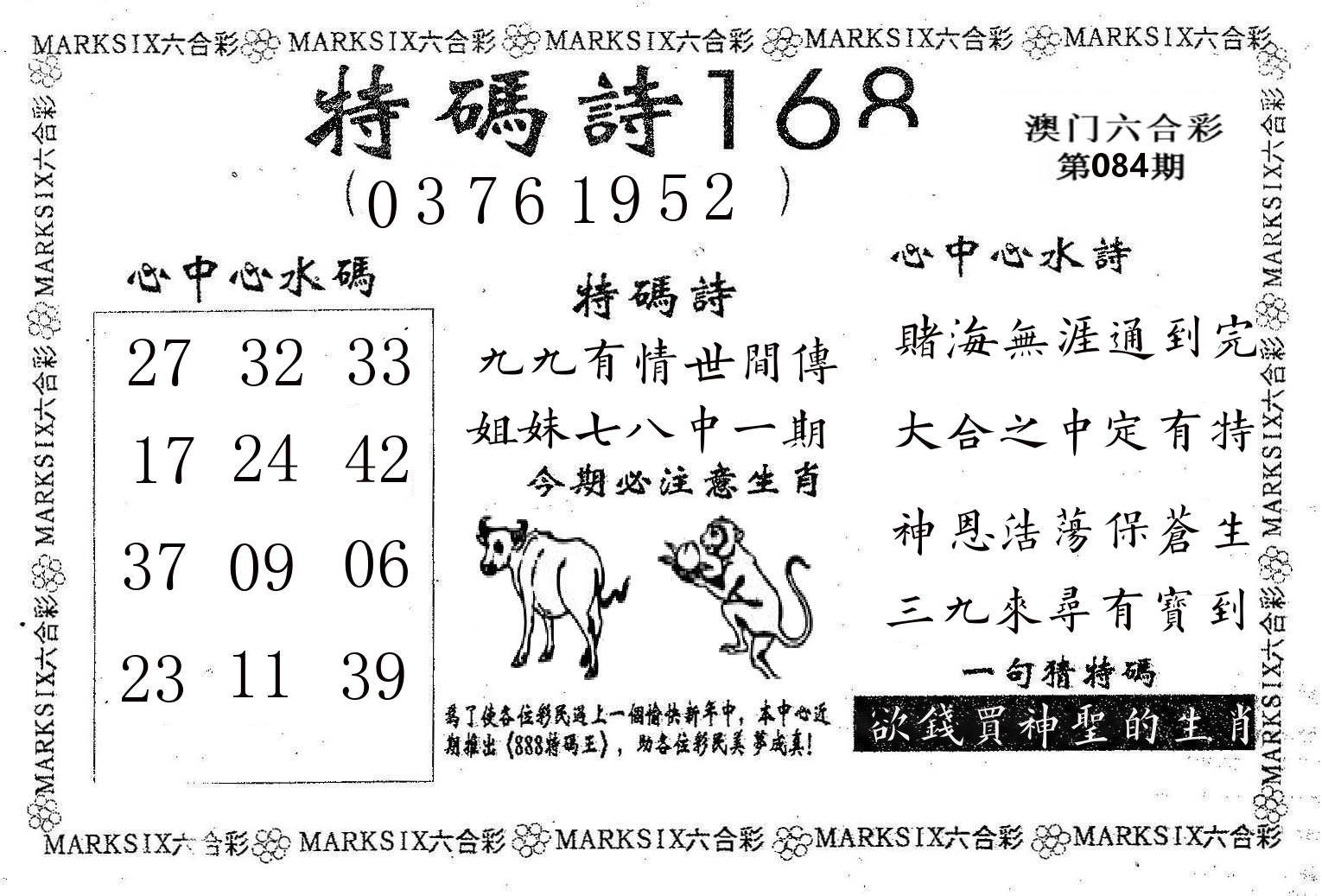 特码诗168 第84期