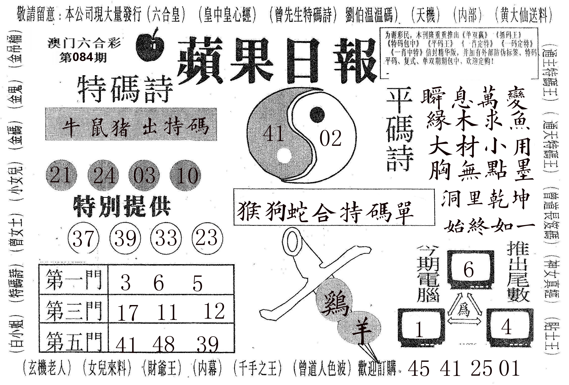 新苹果日报 第84期