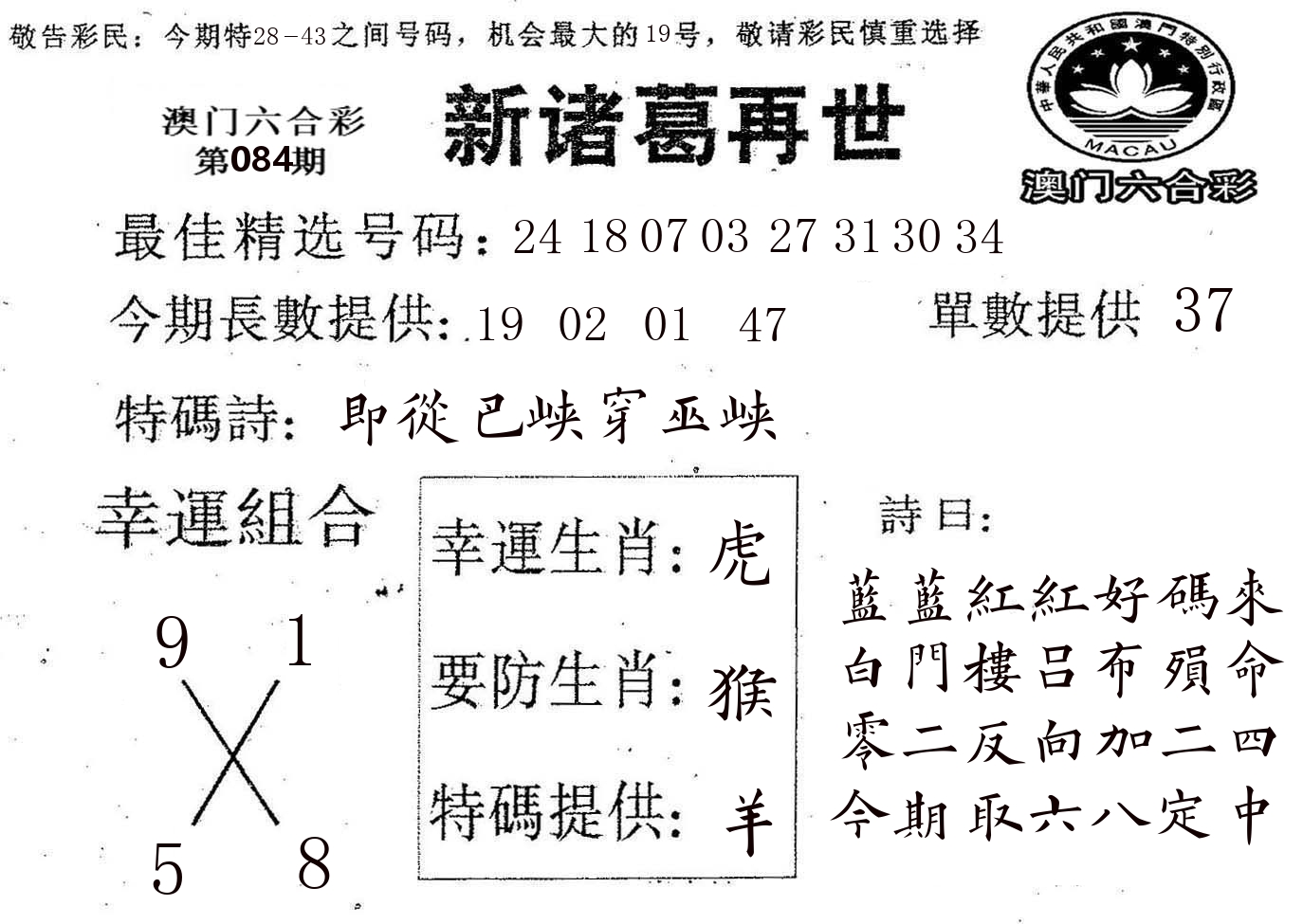 新诸葛 第84期