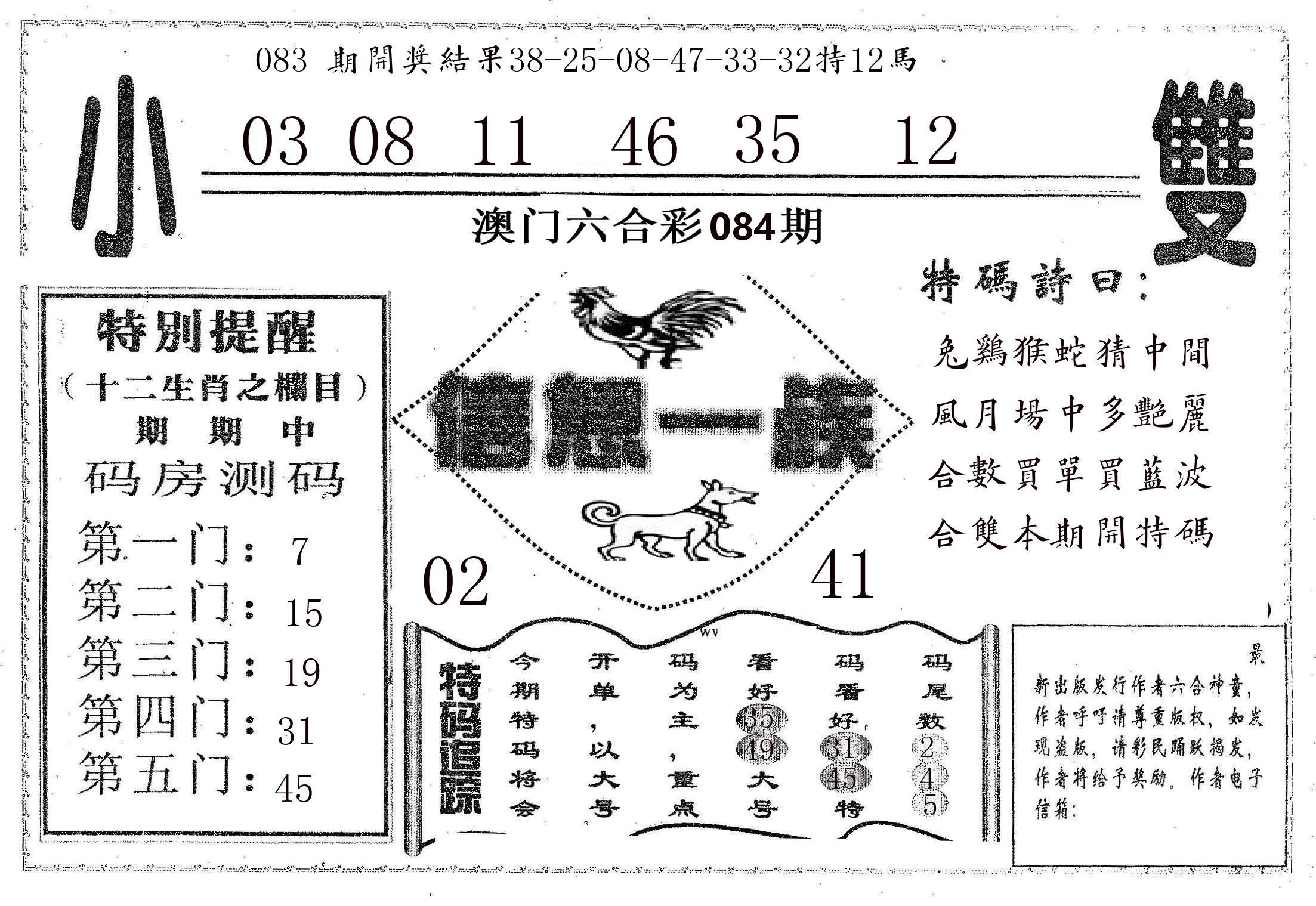 信息一族 第84期