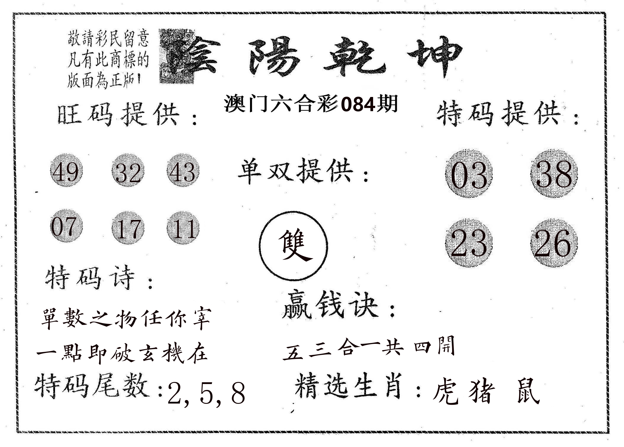 阴阳乾坤 第84期