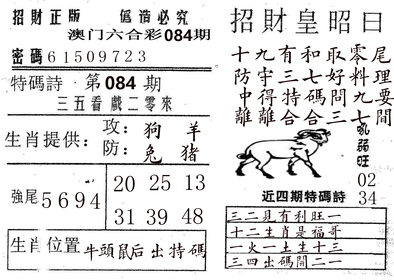 招财皇 第84期