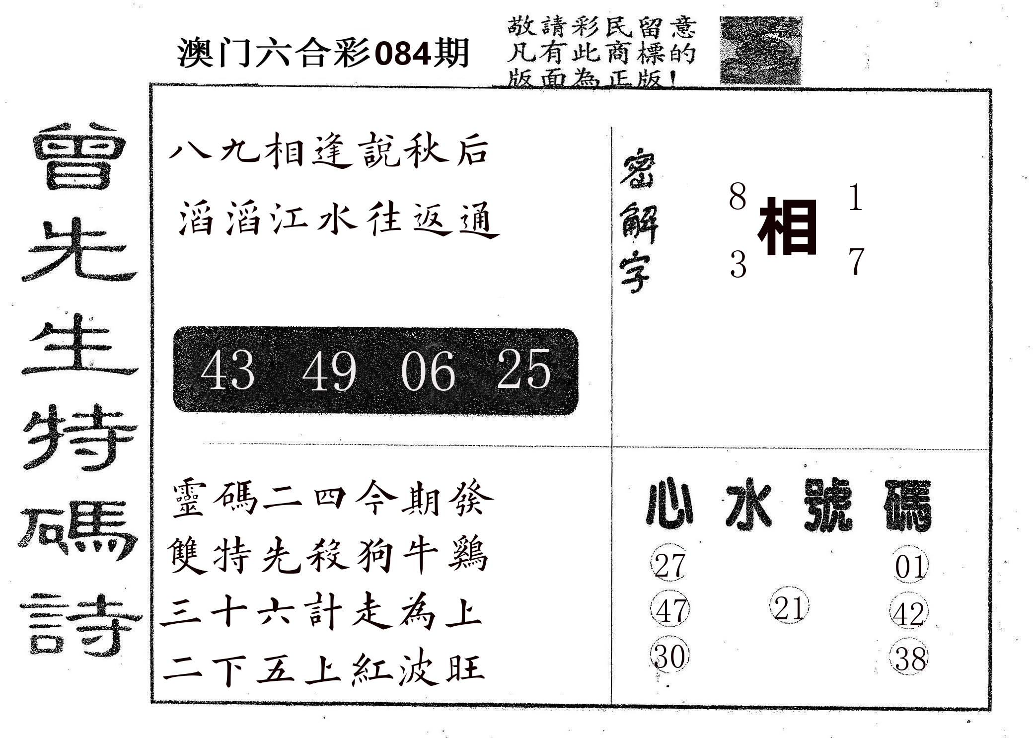 曾特码诗 第84期