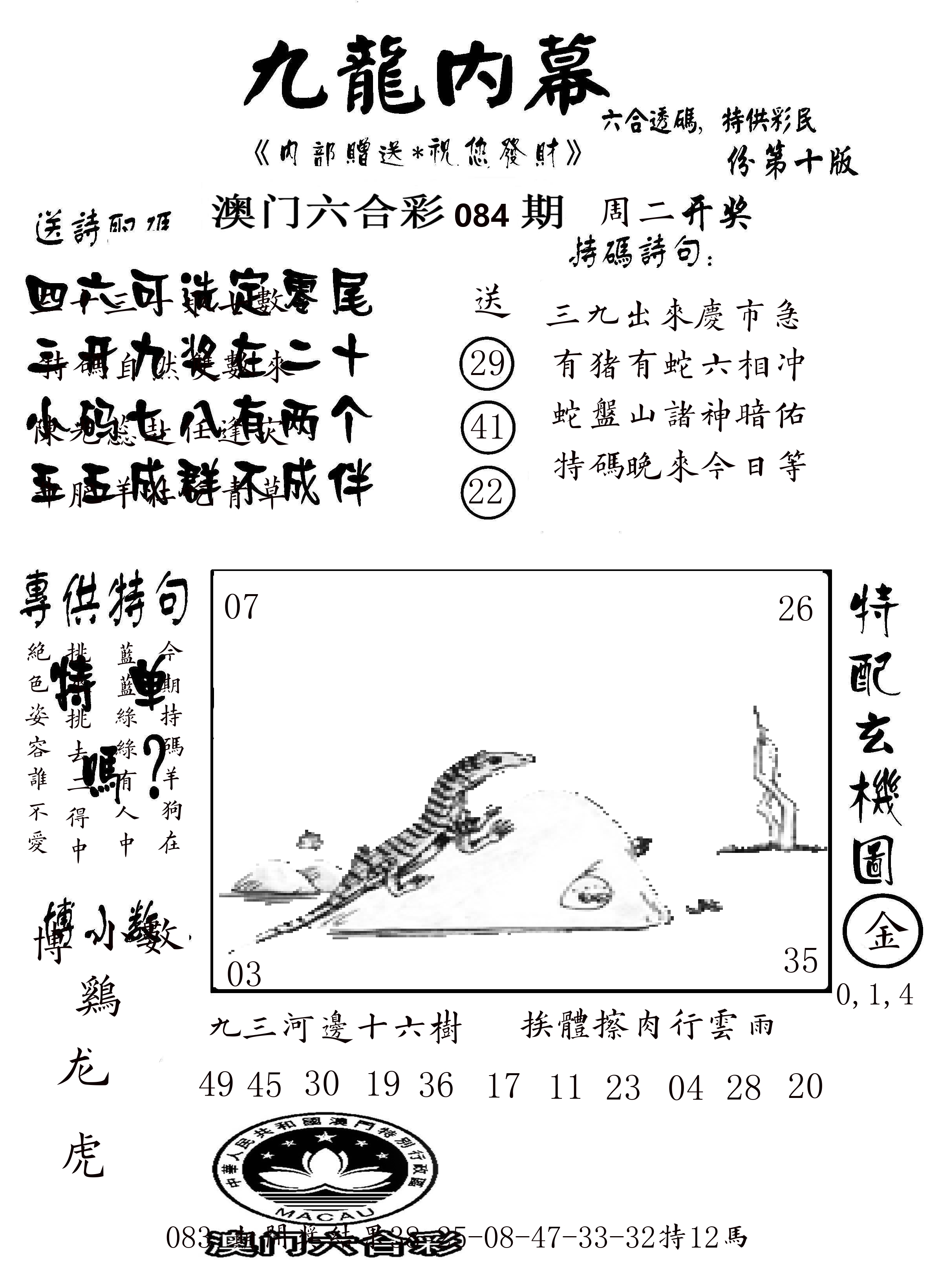 澳门传真2 第84期