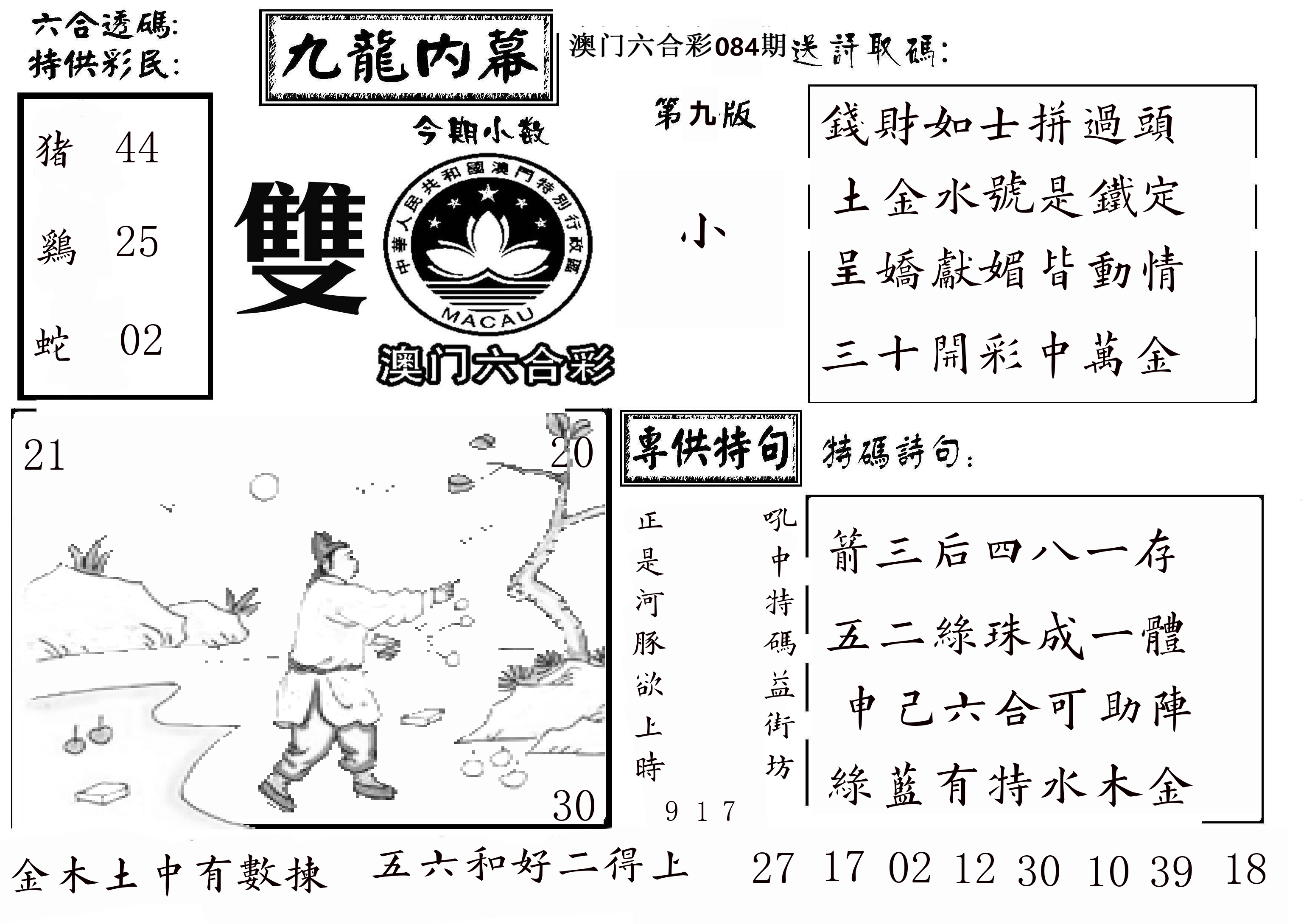 澳门传真3 第84期