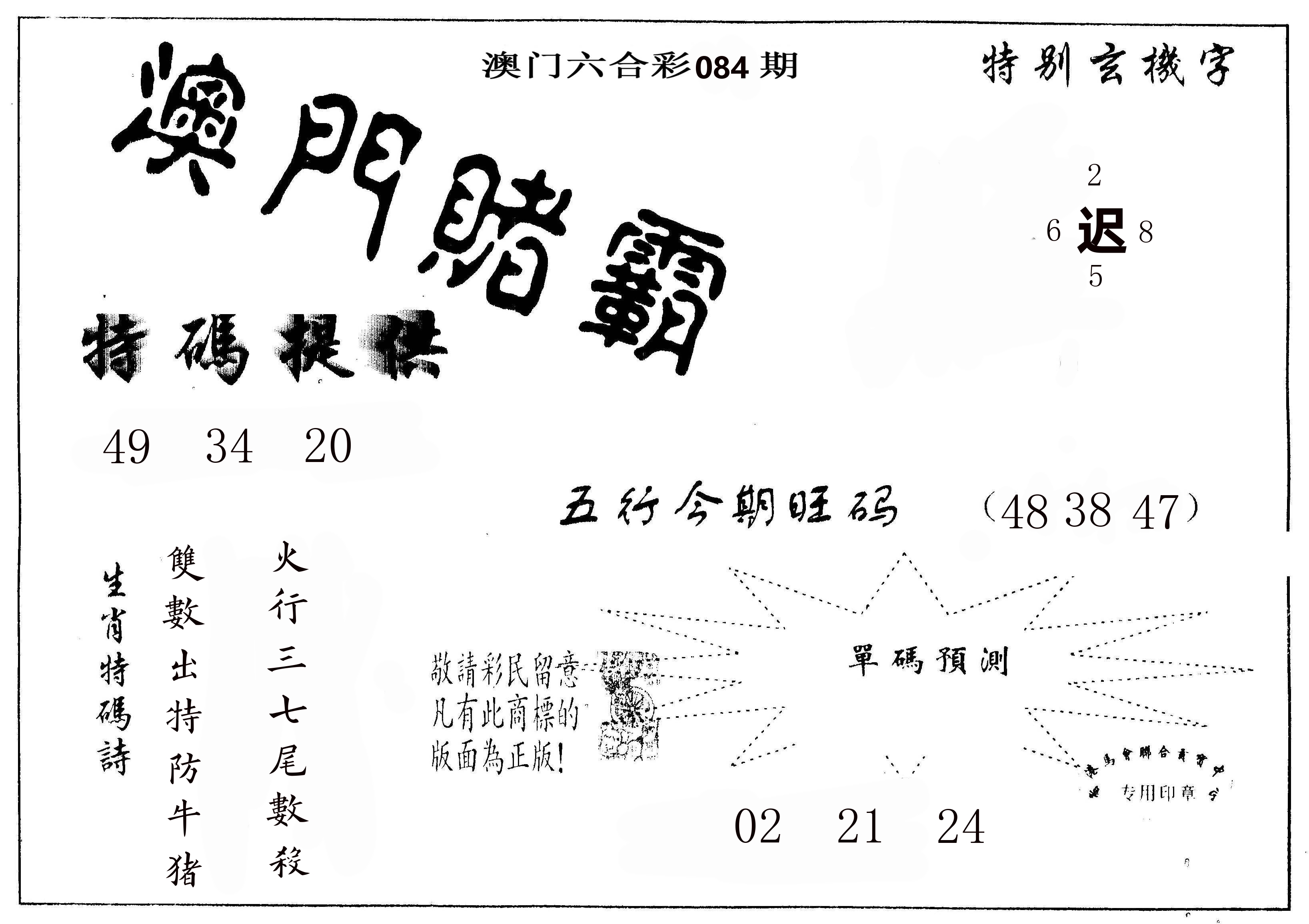 澳门赌霸 第84期