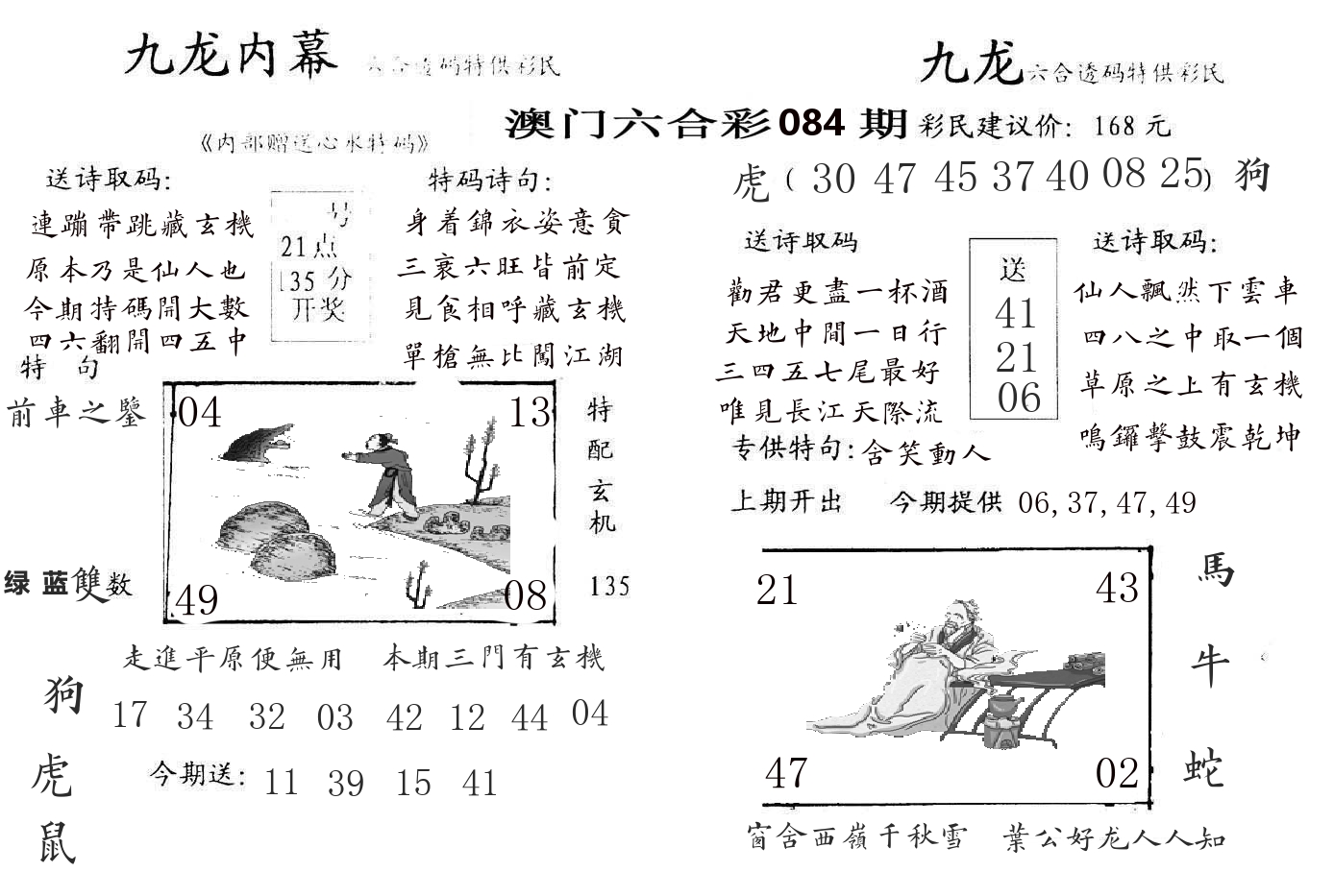 九龙内幕 第84期