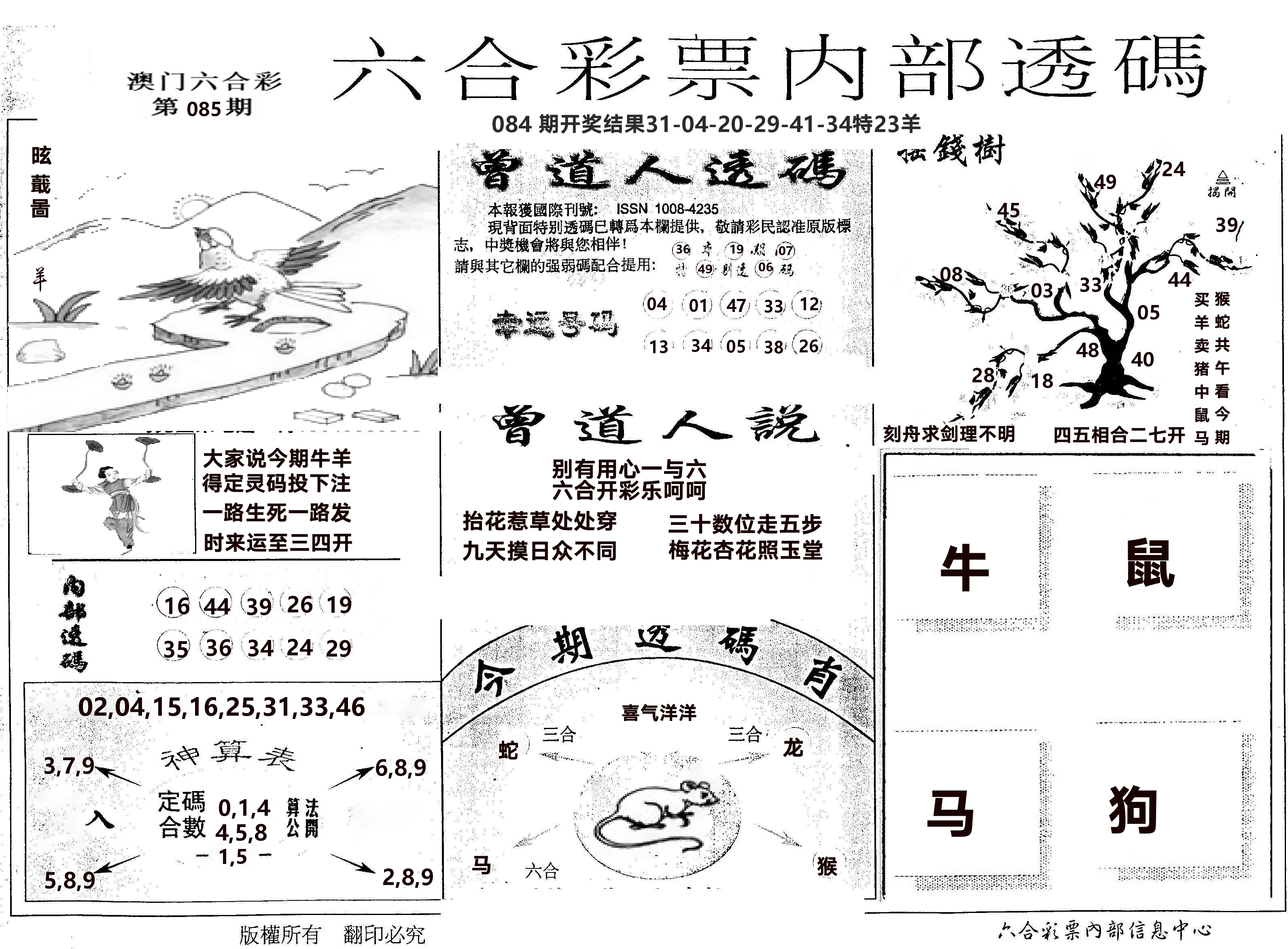 内部透码(信封) 第85期