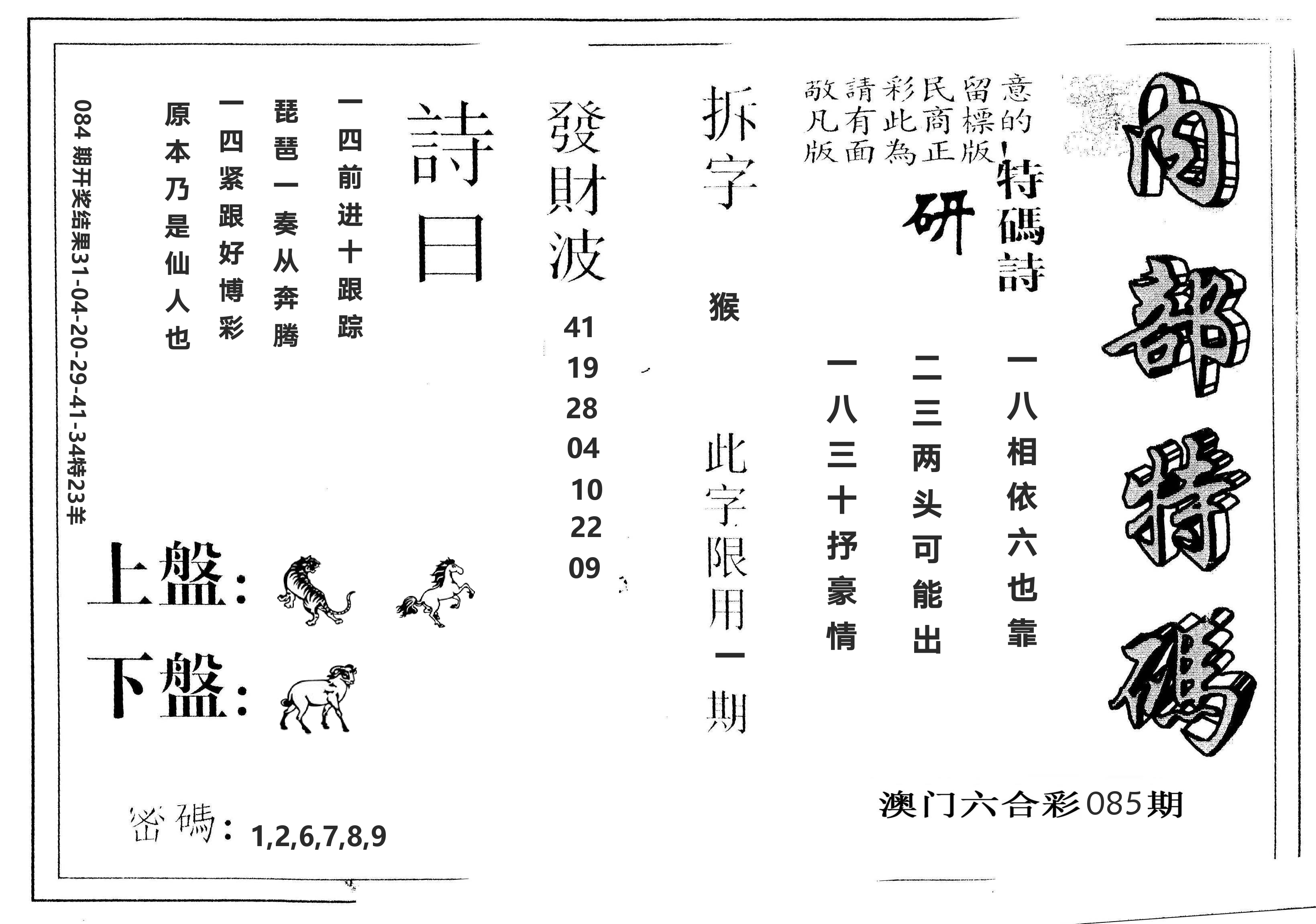 另版内部特码 第85期