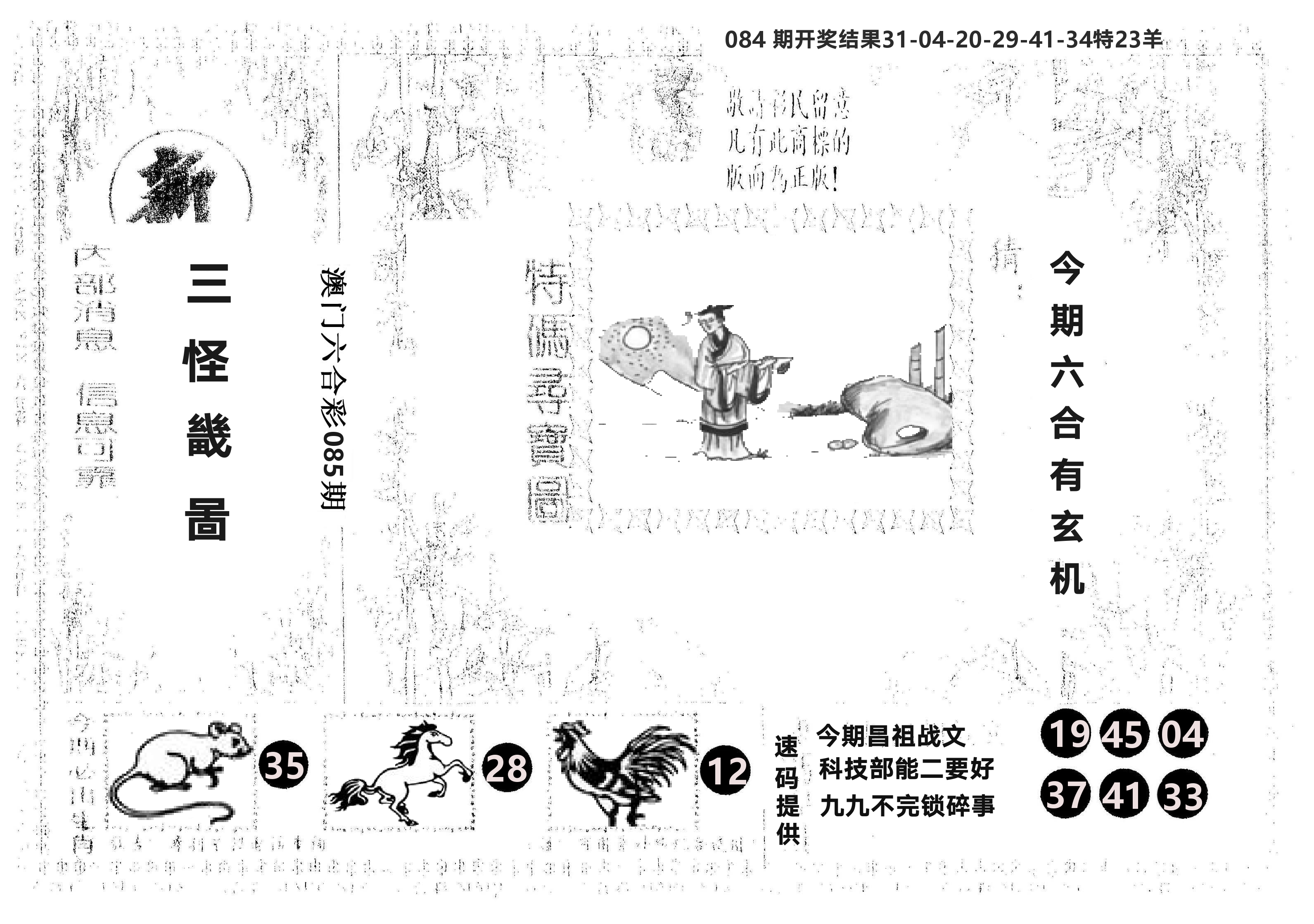 另版新三怪 第85期
