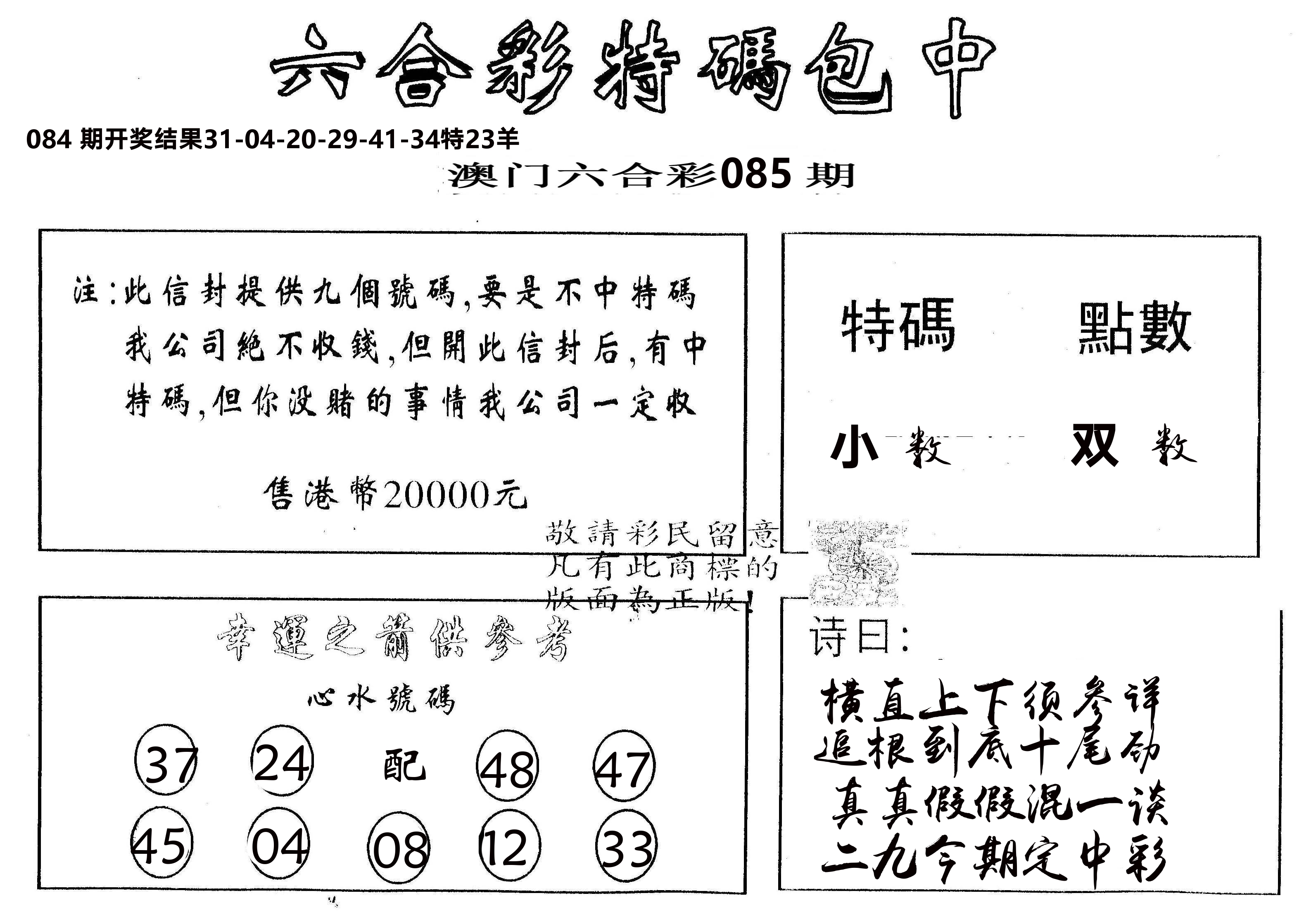 另版2000包中特 第85期