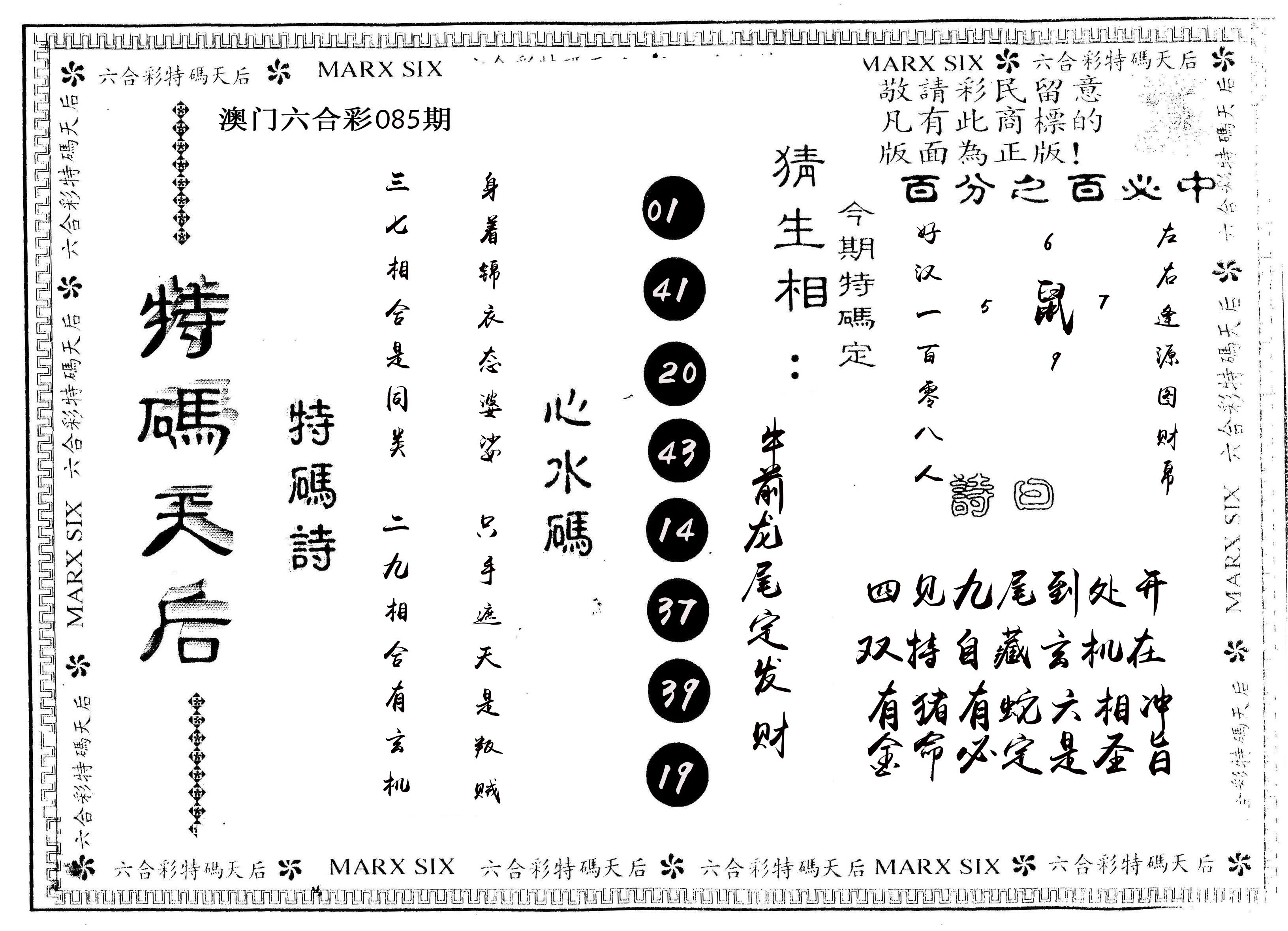 另版特码天后 第85期