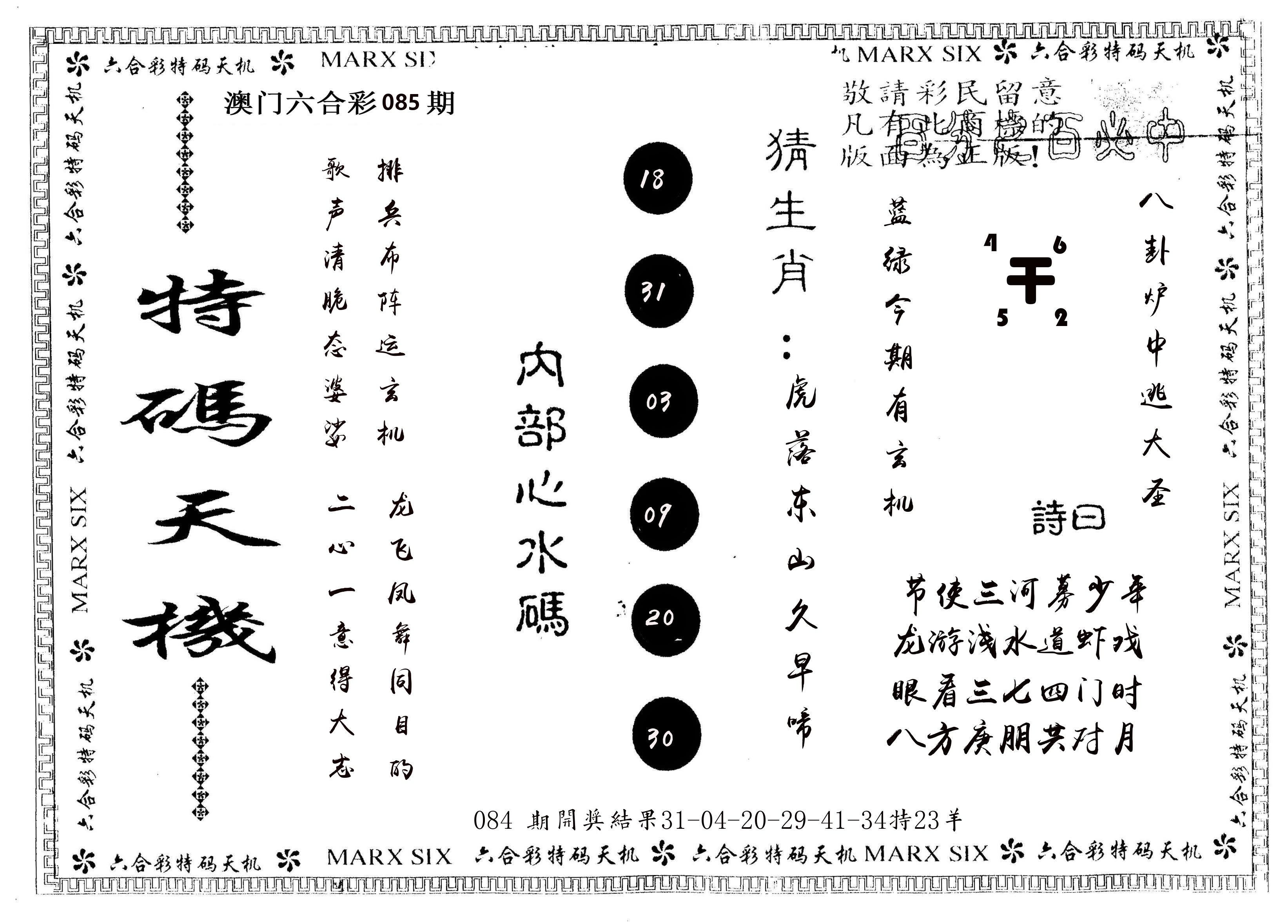 另版特码天机 第85期
