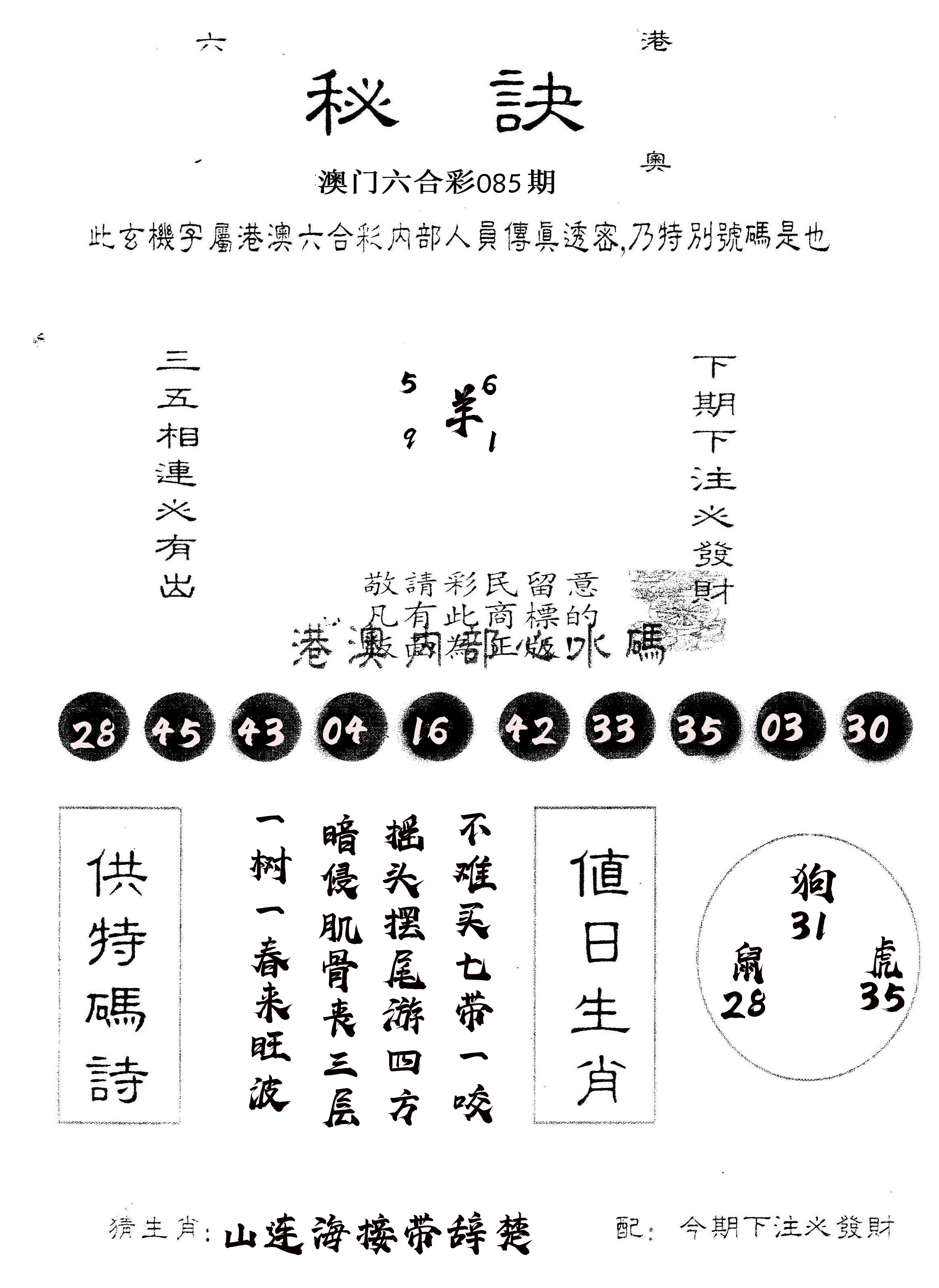 另版秘诀 第85期