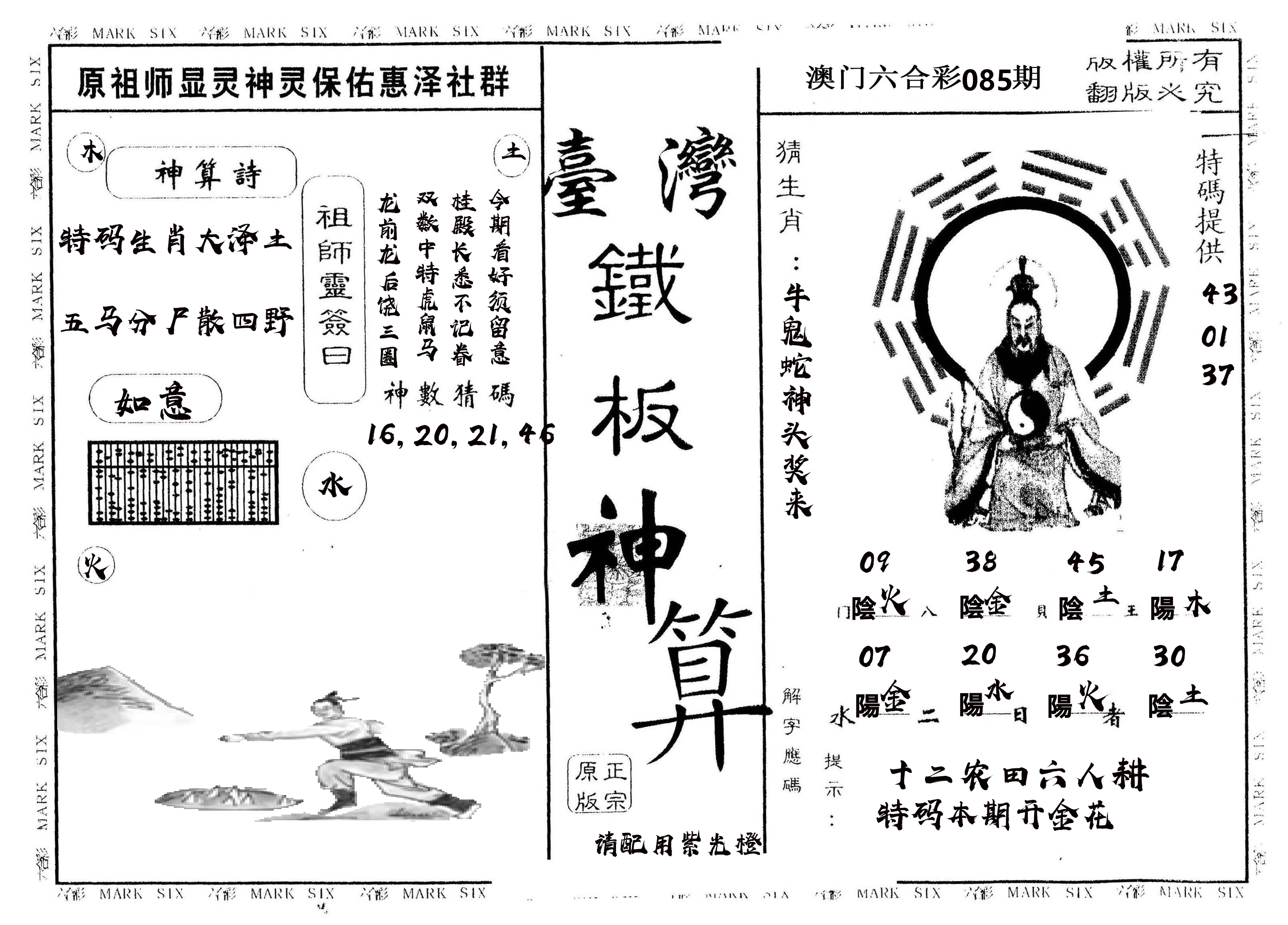 另版台湾铁板 第85期