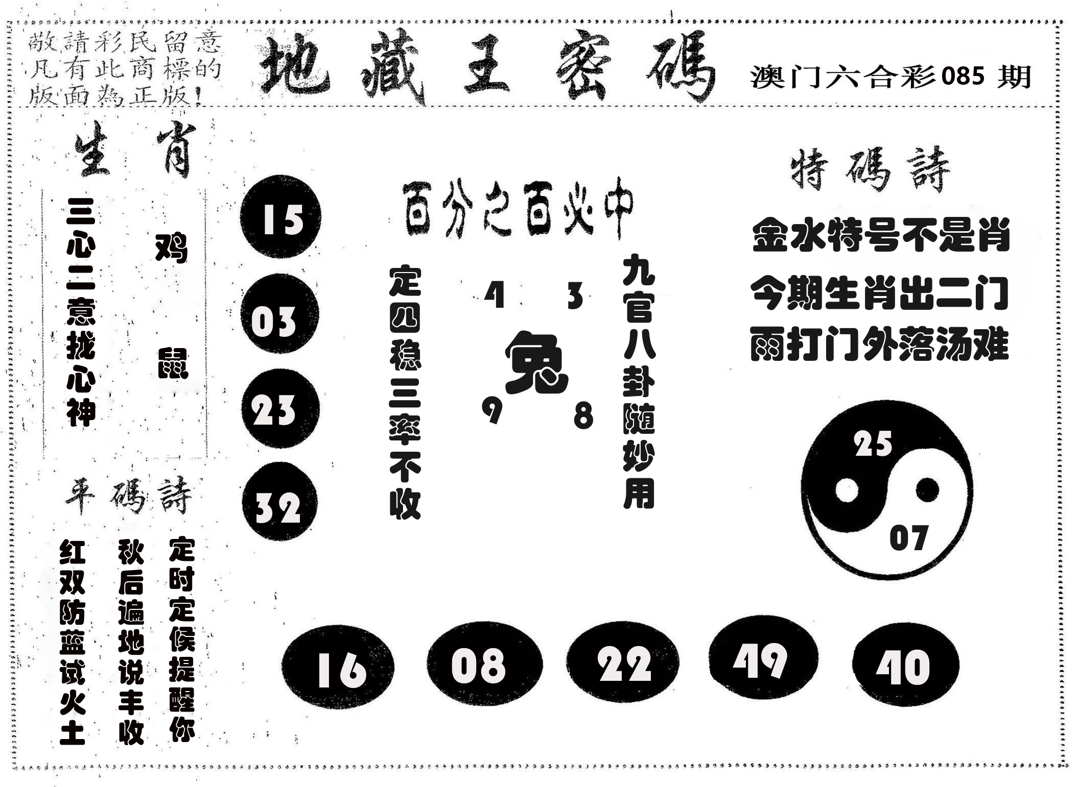 地藏王密码 第85期