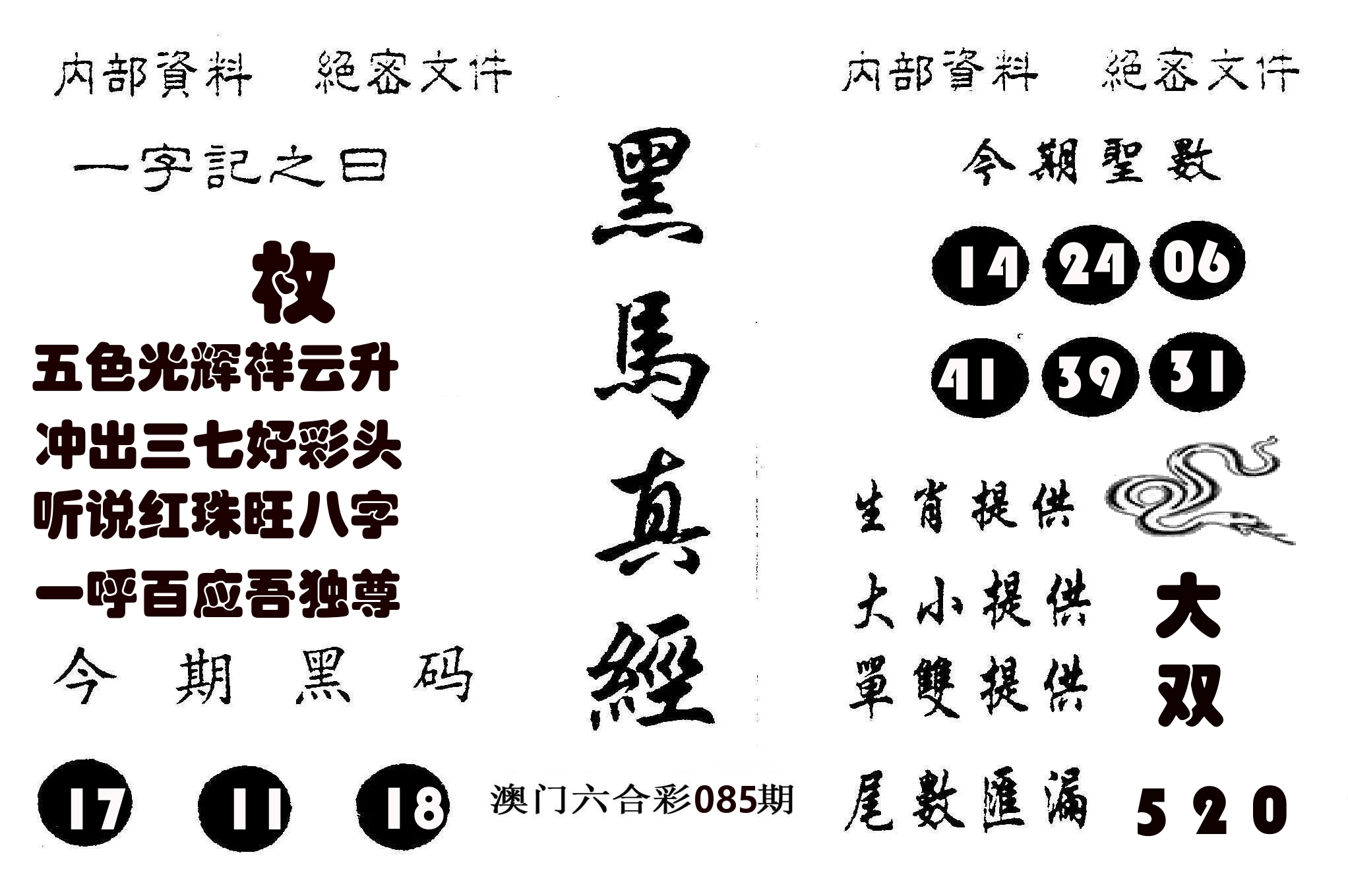 黑马真经 第85期